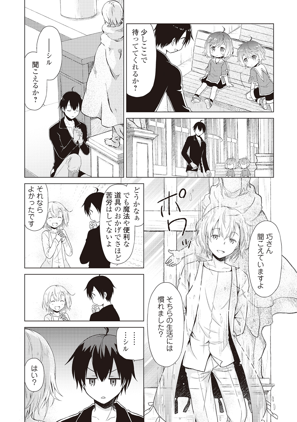異世界ゆるり紀行 ~子育てしながら冒険者します~ Chap 2 - Next Chap 3