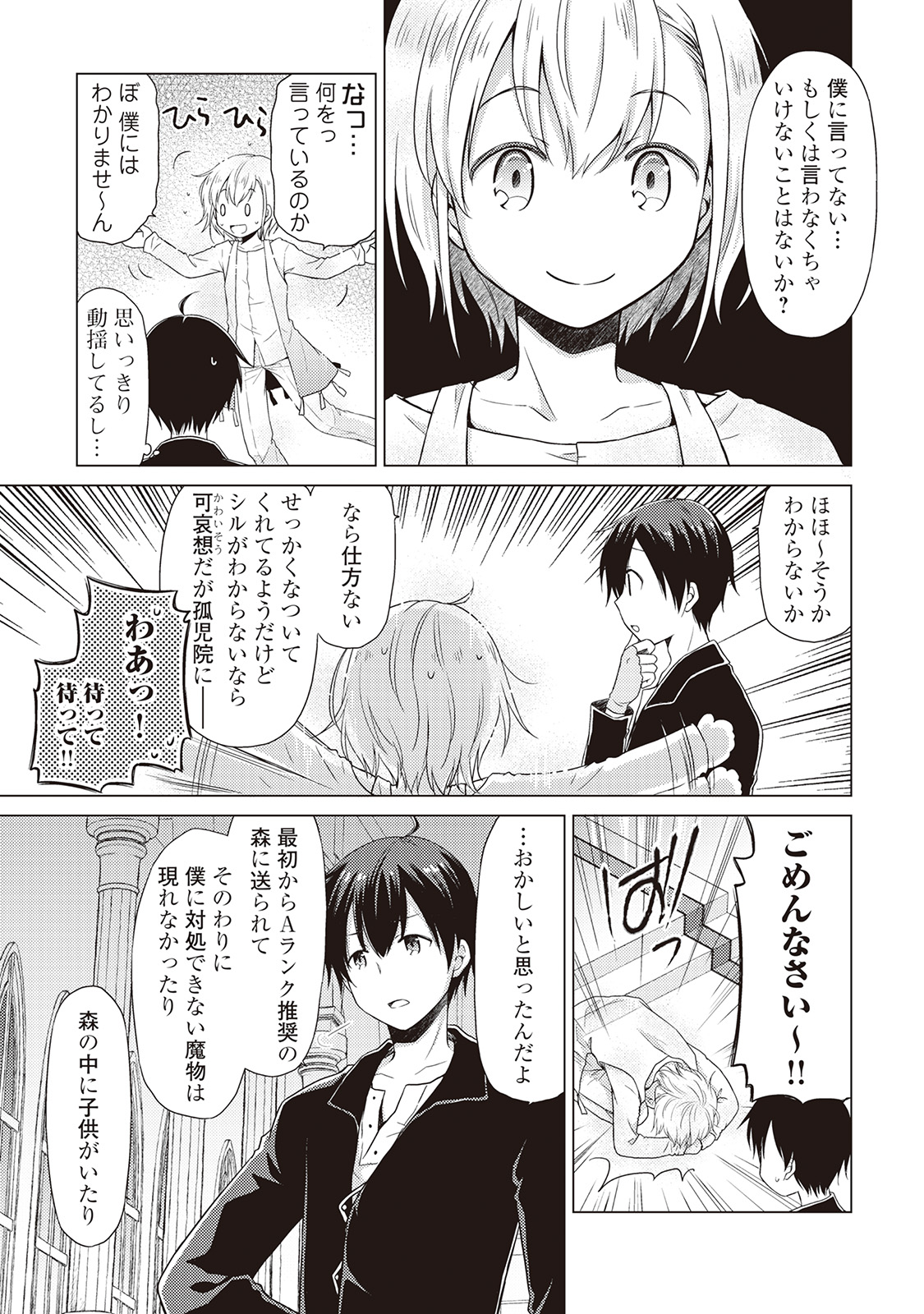 異世界ゆるり紀行 ~子育てしながら冒険者します~ Chap 2 - Next Chap 3