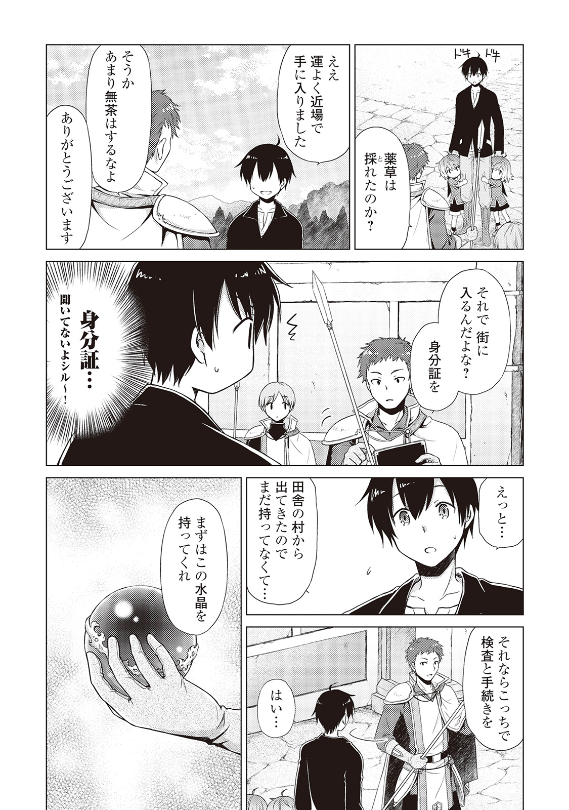 異世界ゆるり紀行 ~子育てしながら冒険者します~ Chap 2 - Next Chap 3