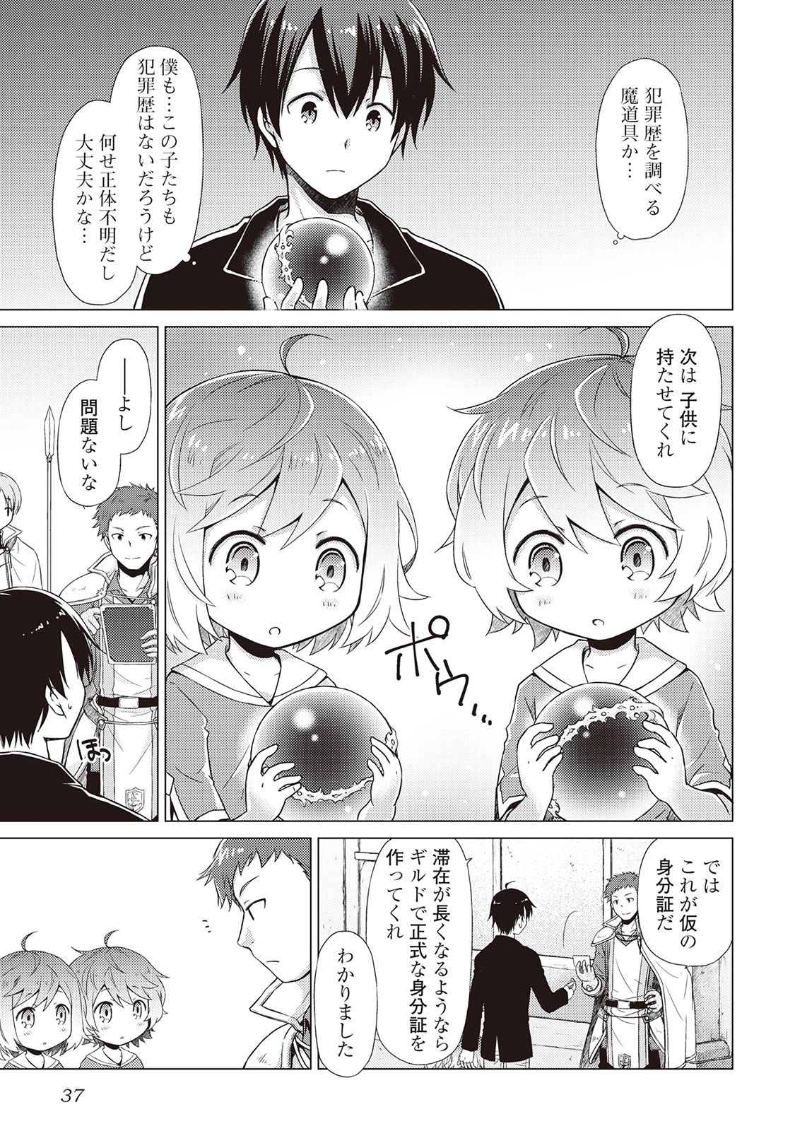 異世界ゆるり紀行 ~子育てしながら冒険者します~ Chap 2 - Next Chap 3