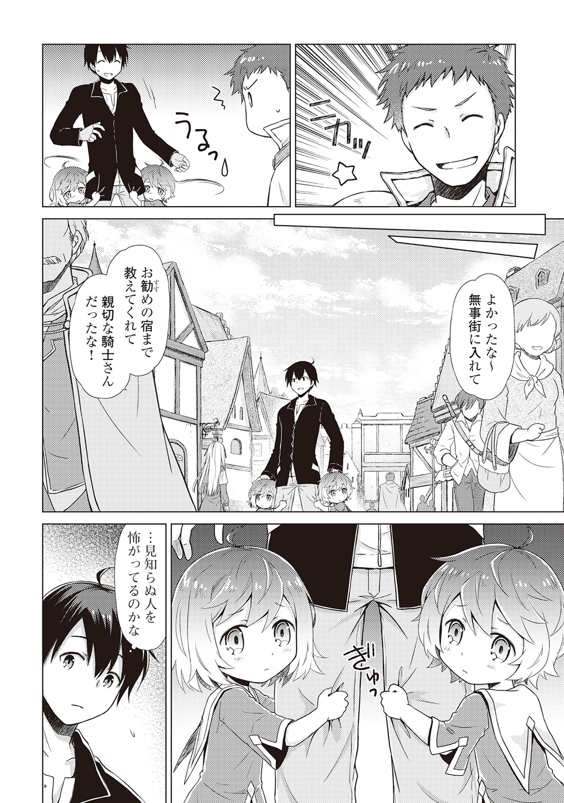 異世界ゆるり紀行 ~子育てしながら冒険者します~ Chap 2 - Next Chap 3