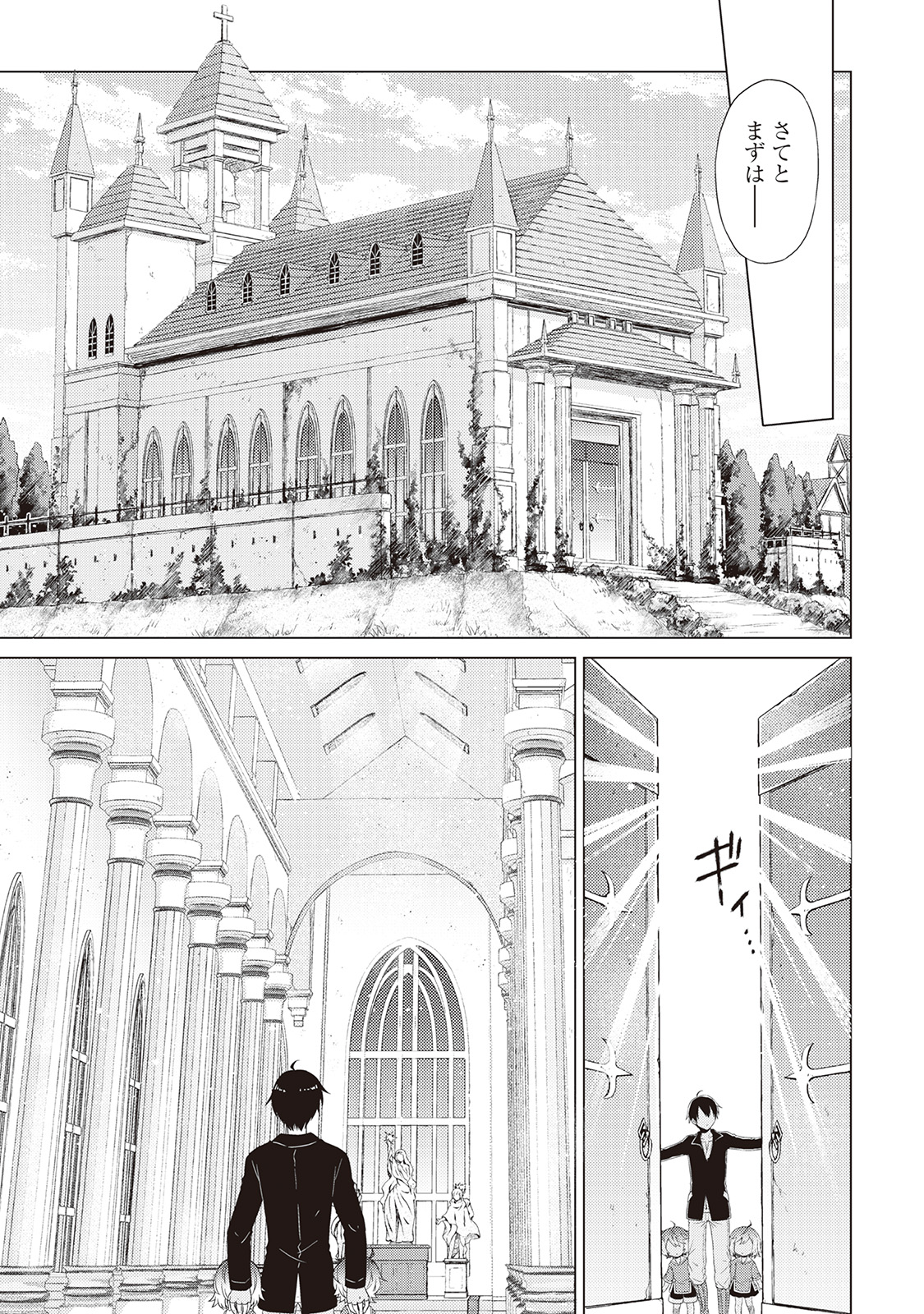 異世界ゆるり紀行 ~子育てしながら冒険者します~ Chap 2 - Next Chap 3