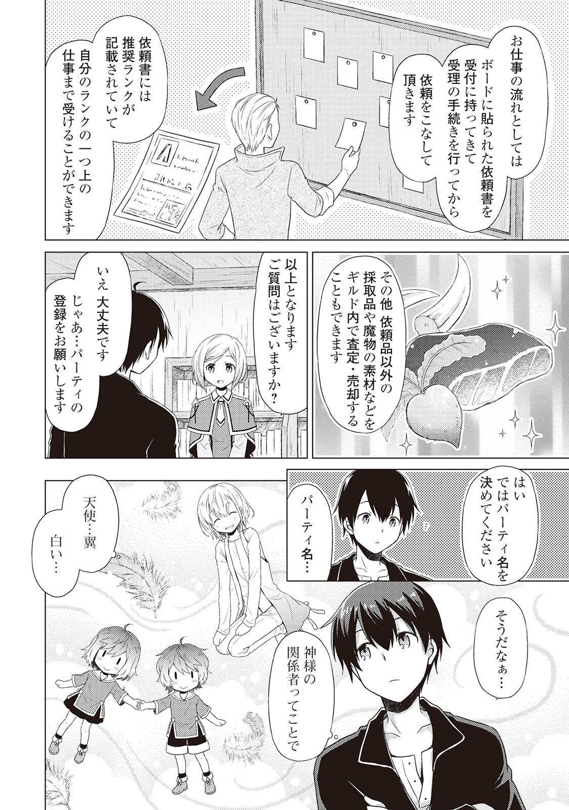 異世界ゆるり紀行 ~子育てしながら冒険者します~ Chap 2 - Next Chap 3