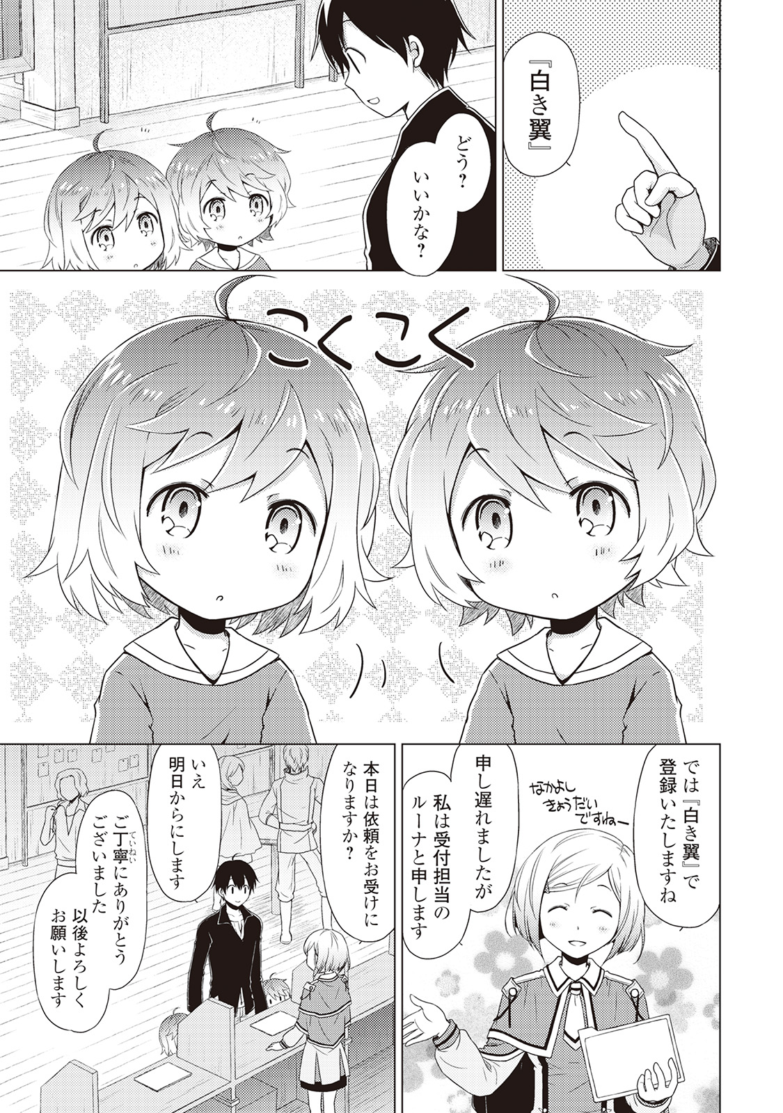 異世界ゆるり紀行 ~子育てしながら冒険者します~ Chap 2 - Next Chap 3