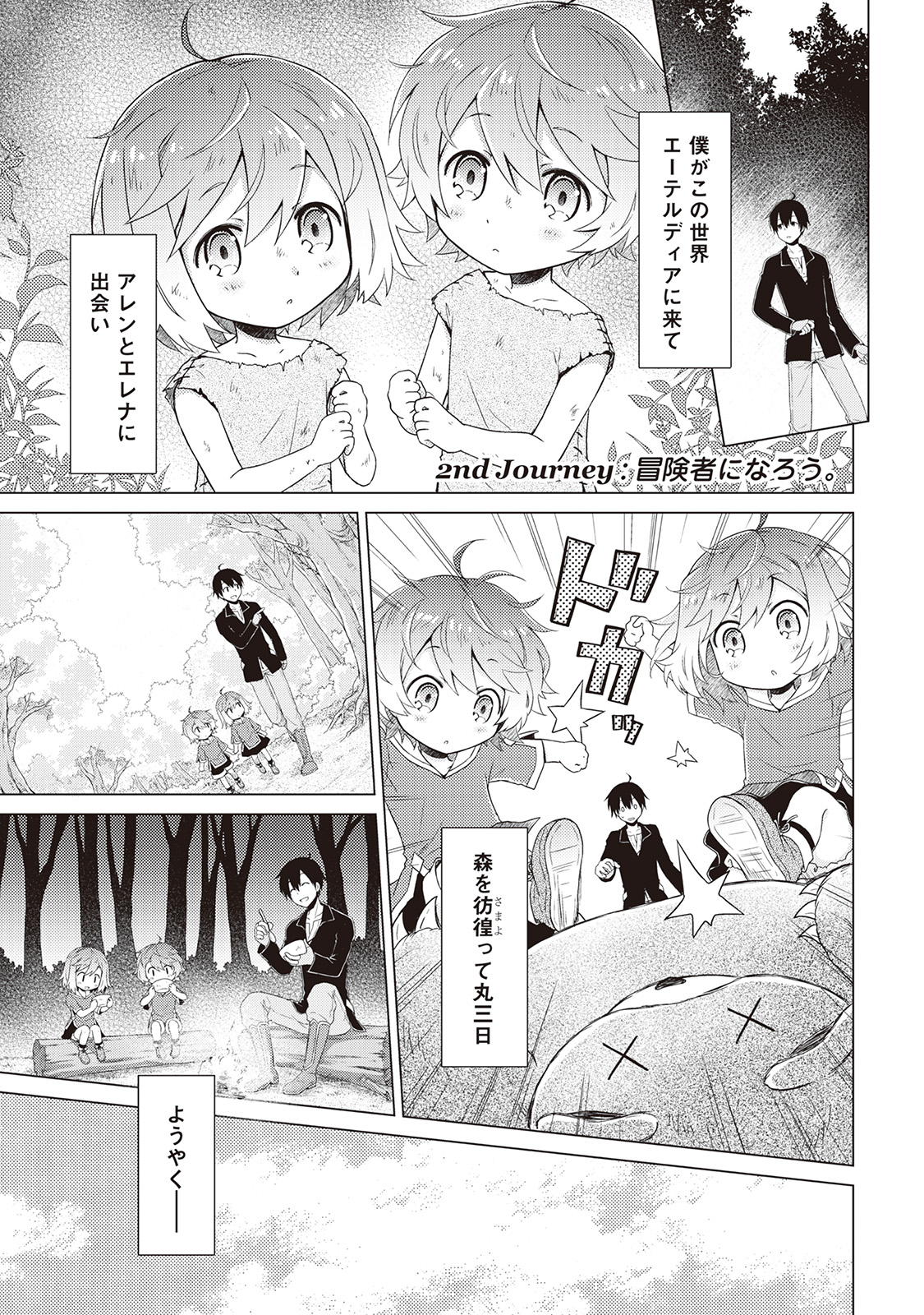 異世界ゆるり紀行 ~子育てしながら冒険者します~ Chap 2 - Next Chap 3