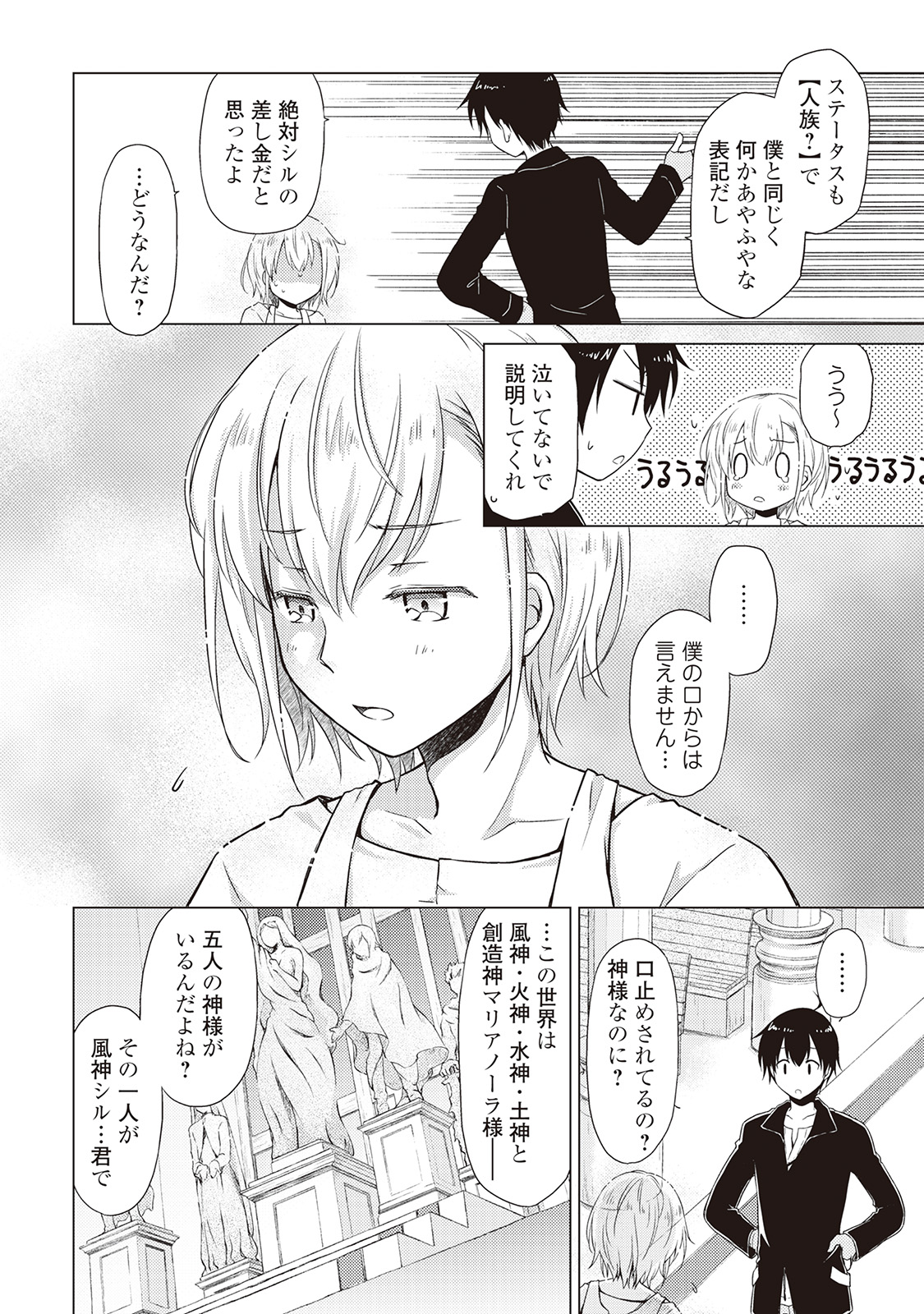 異世界ゆるり紀行 ~子育てしながら冒険者します~ Chap 2 - Next Chap 3