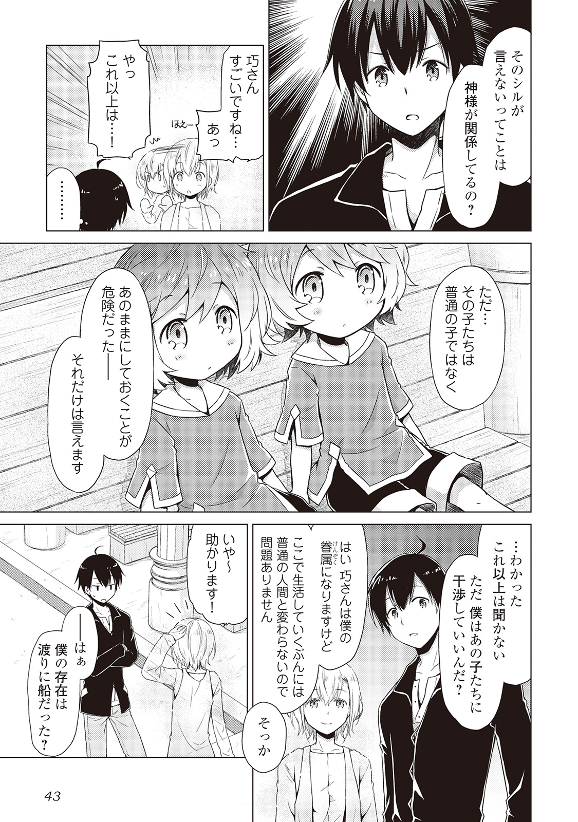 異世界ゆるり紀行 ~子育てしながら冒険者します~ Chap 2 - Next Chap 3