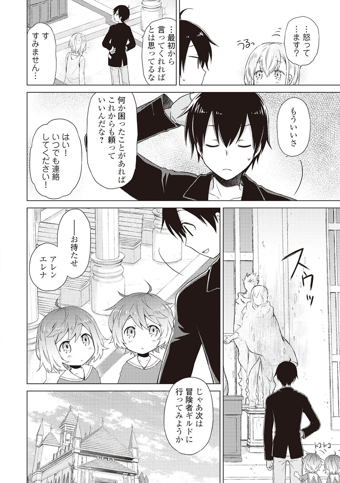 異世界ゆるり紀行 ~子育てしながら冒険者します~ Chap 2 - Next Chap 3