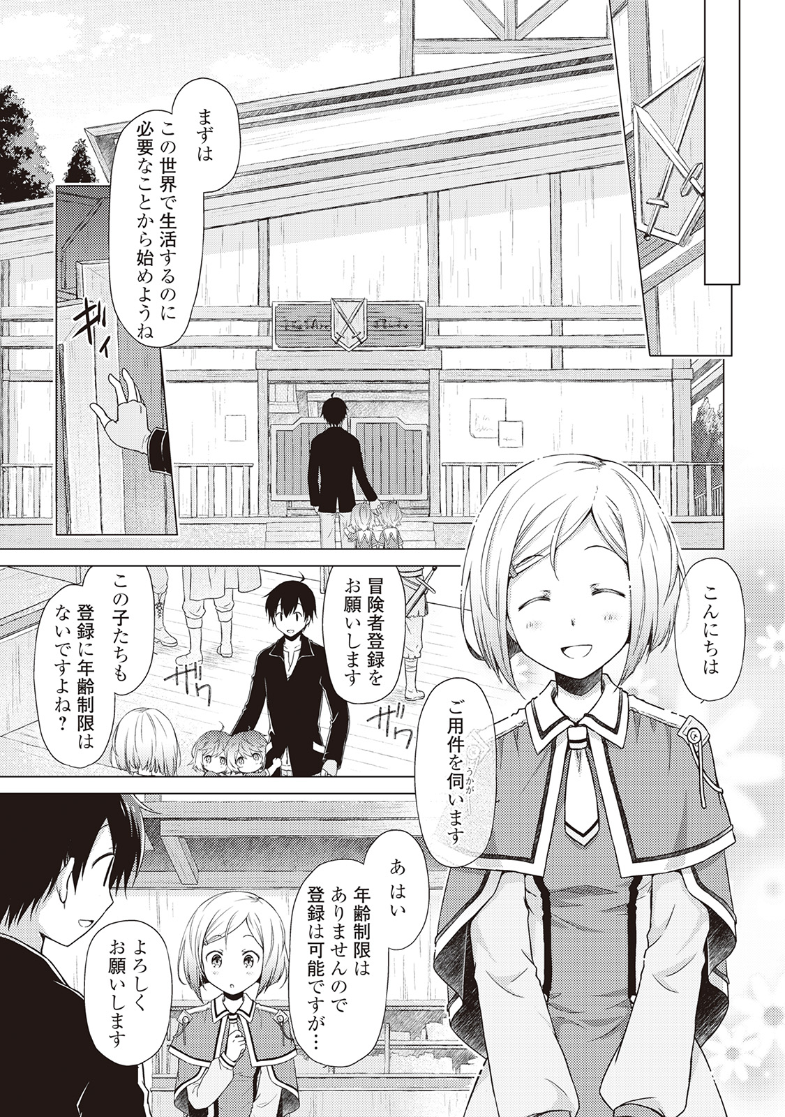 異世界ゆるり紀行 ~子育てしながら冒険者します~ Chap 2 - Next Chap 3