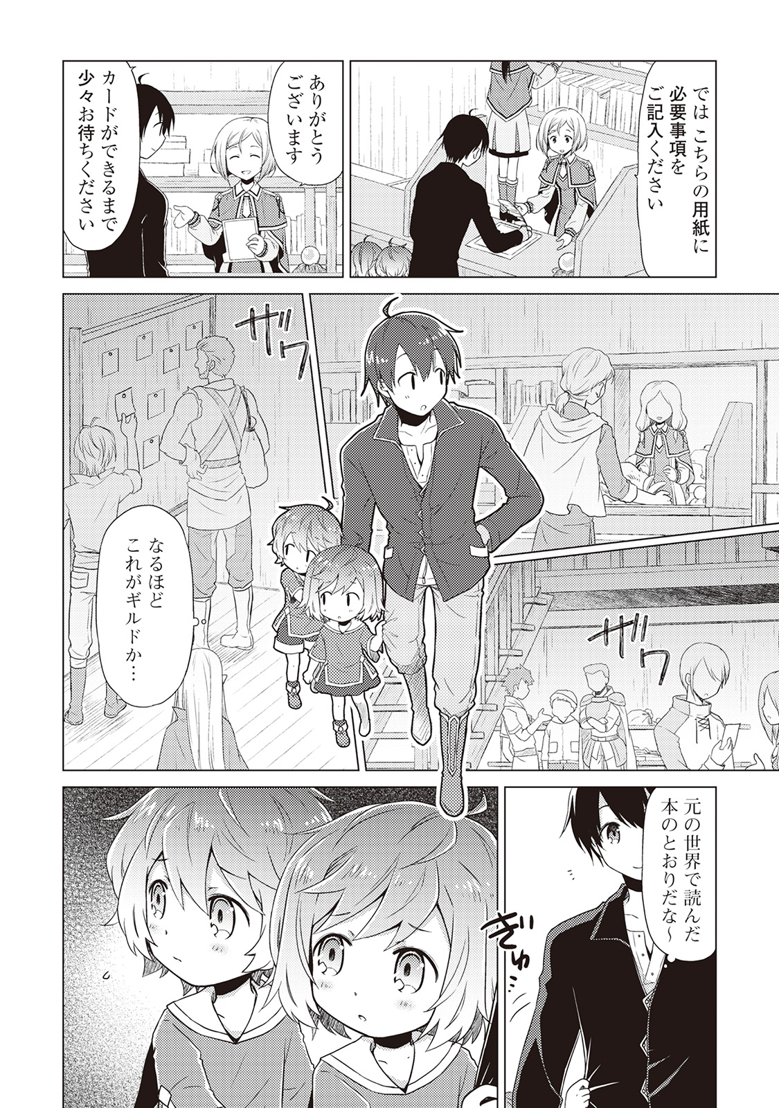 異世界ゆるり紀行 ~子育てしながら冒険者します~ Chap 2 - Next Chap 3