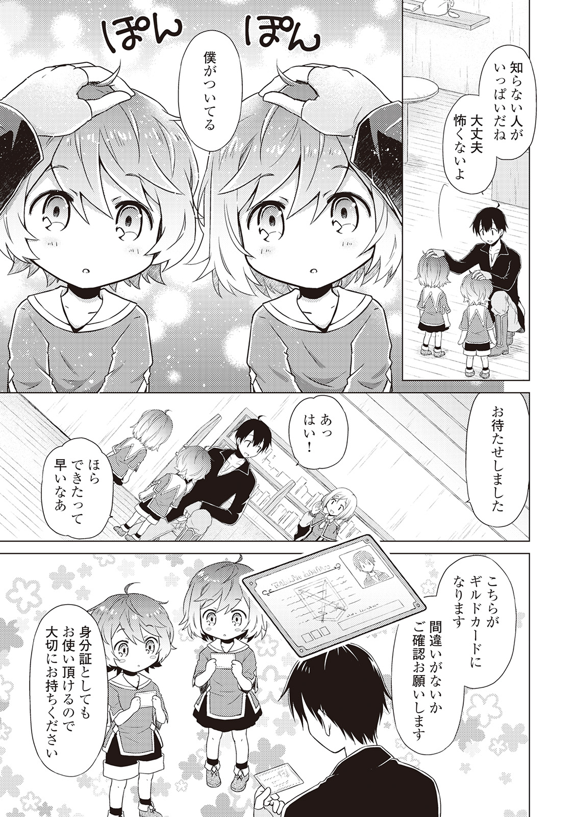 異世界ゆるり紀行 ~子育てしながら冒険者します~ Chap 2 - Next Chap 3