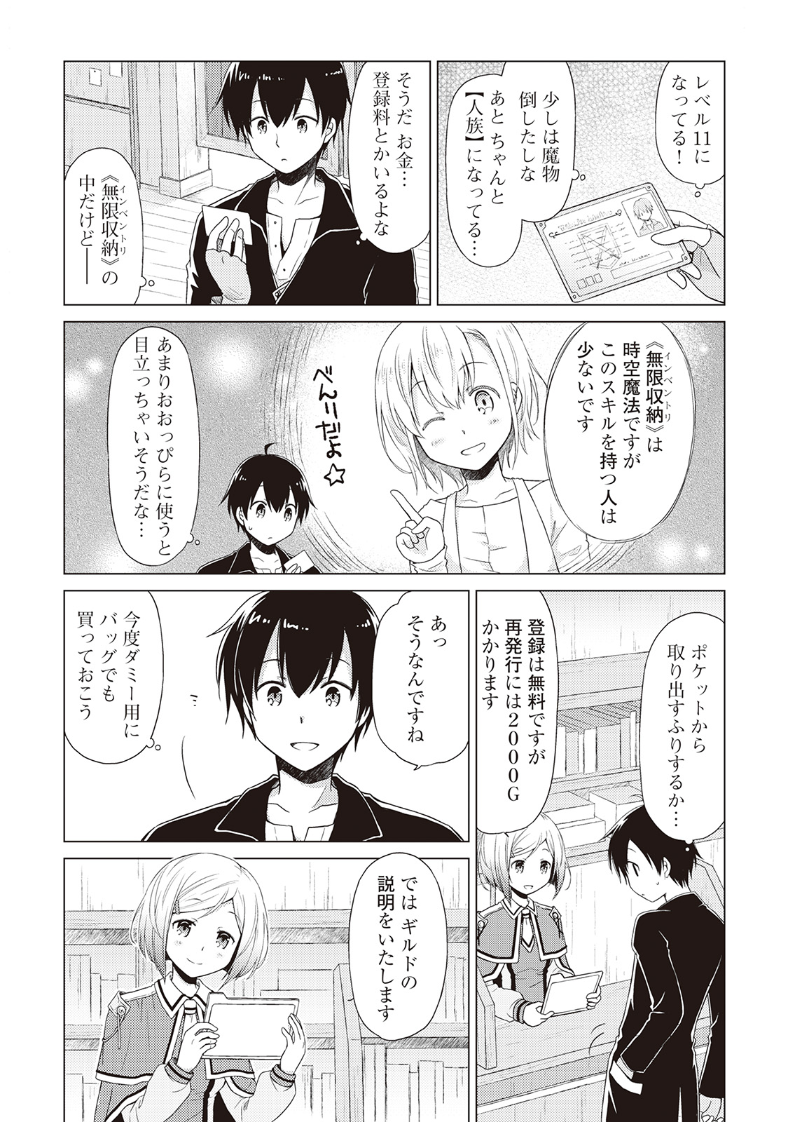 異世界ゆるり紀行 ~子育てしながら冒険者します~ Chap 2 - Next Chap 3