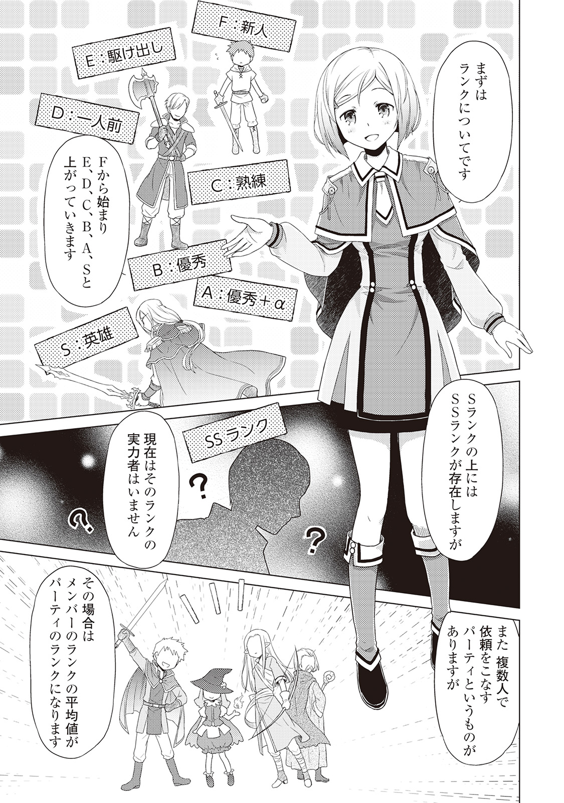 異世界ゆるり紀行 ~子育てしながら冒険者します~ Chap 2 - Next Chap 3