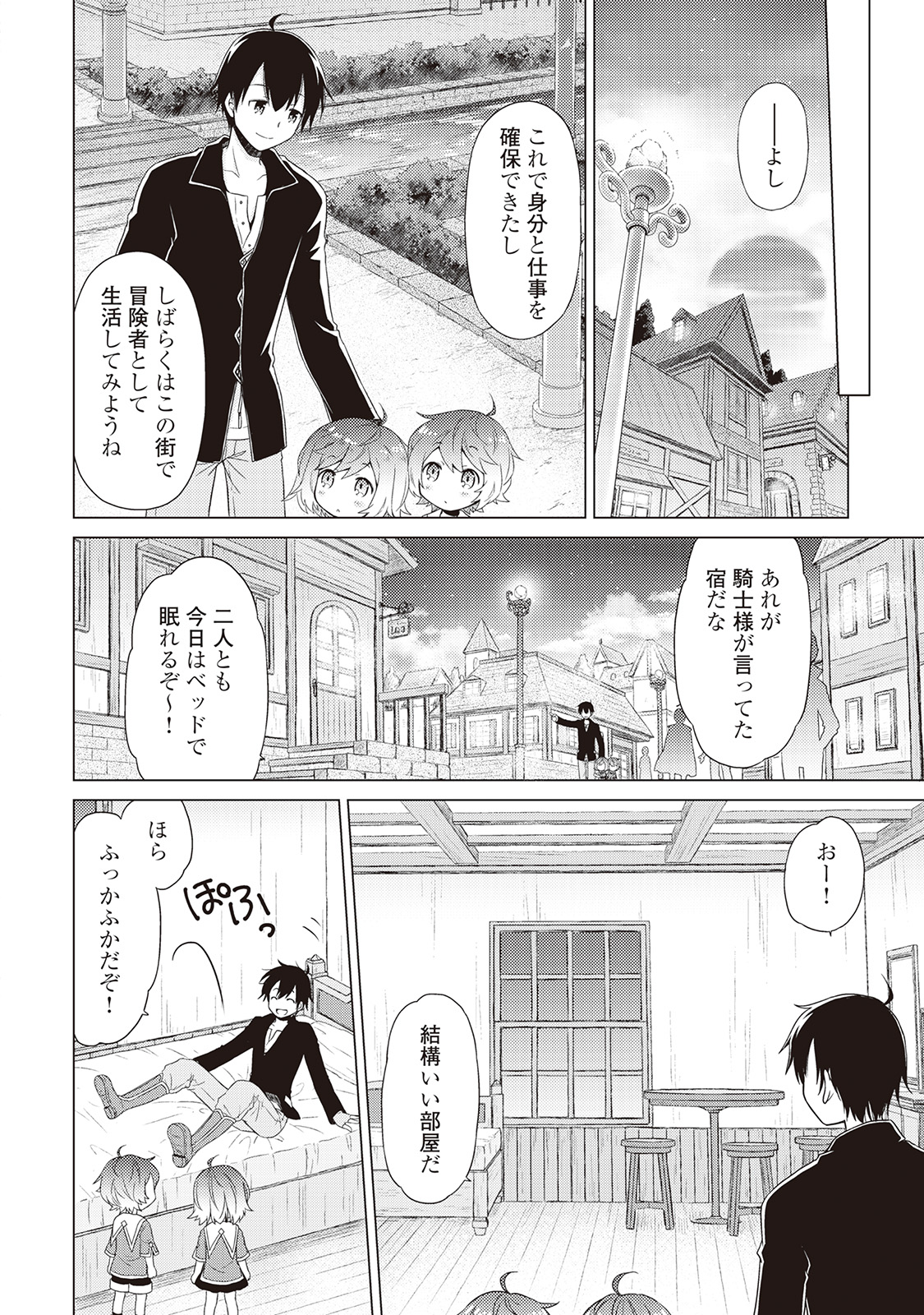 異世界ゆるり紀行 ~子育てしながら冒険者します~ Chap 2 - Next Chap 3