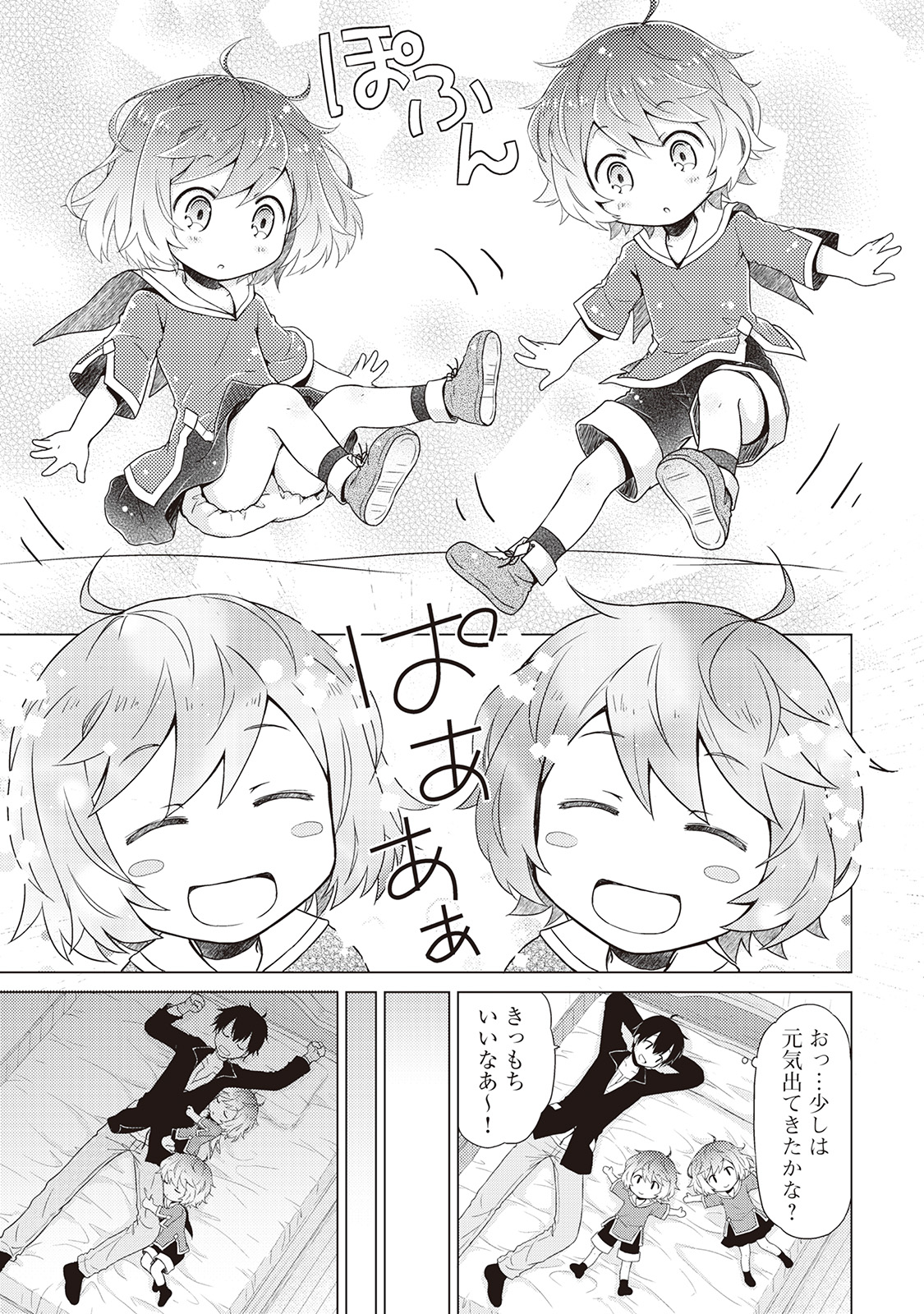異世界ゆるり紀行 ~子育てしながら冒険者します~ Chap 2 - Next Chap 3