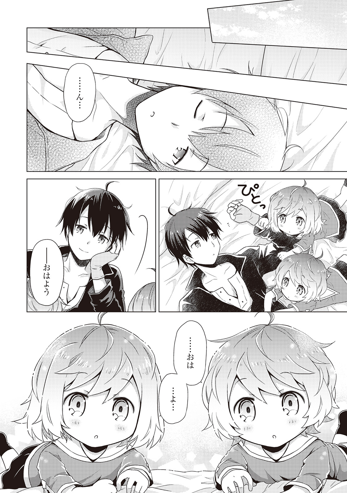 異世界ゆるり紀行 ~子育てしながら冒険者します~ Chap 2 - Next Chap 3