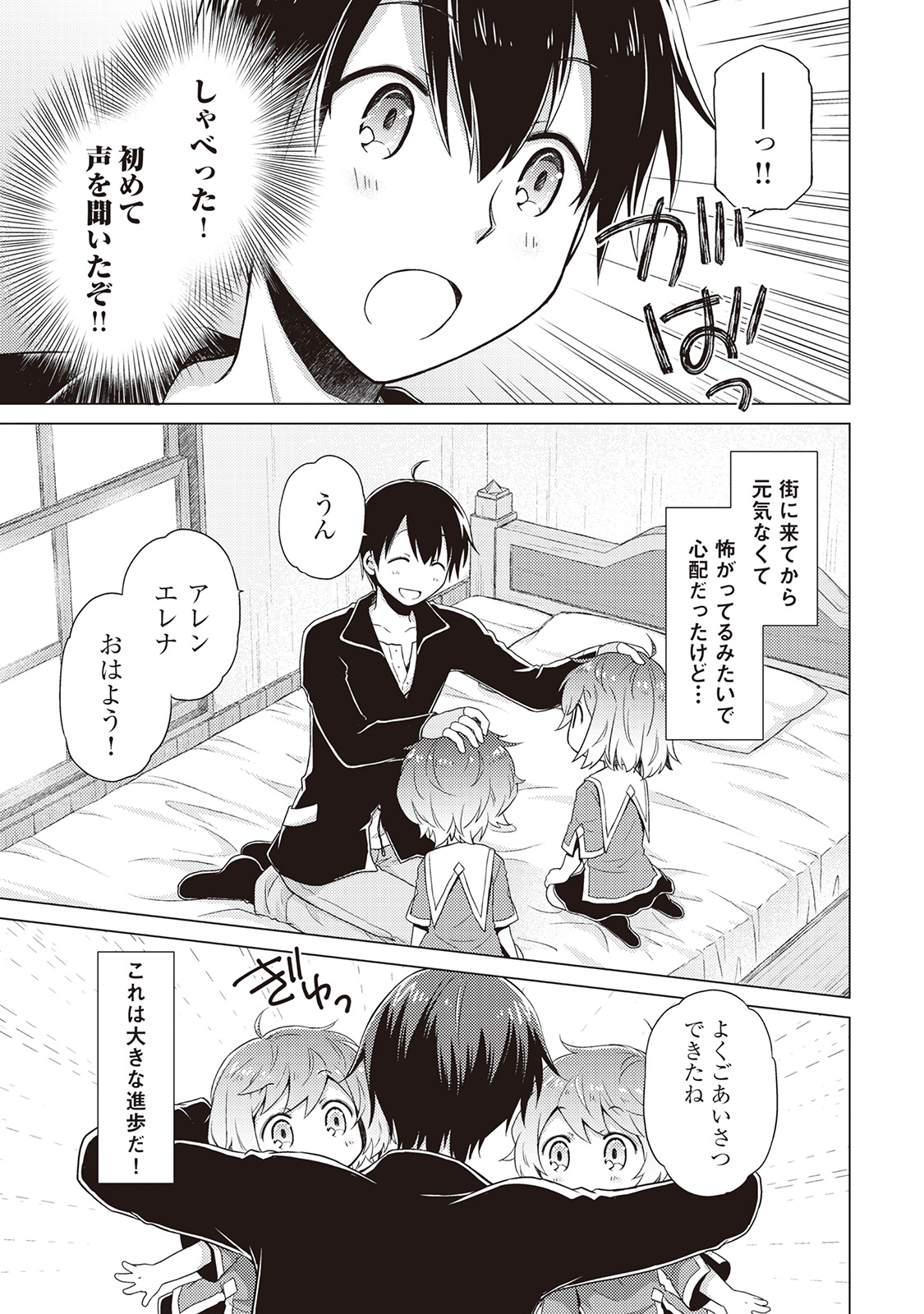 異世界ゆるり紀行 ~子育てしながら冒険者します~ Chap 2 - Next Chap 3
