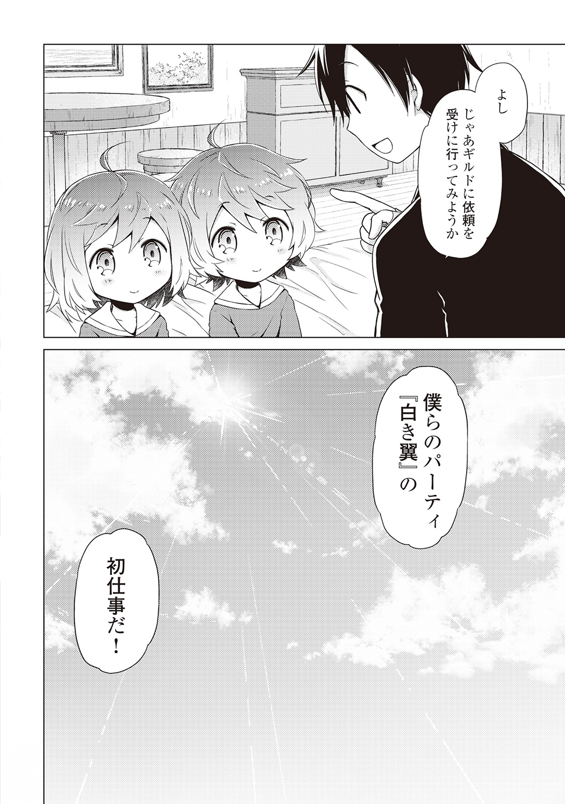 異世界ゆるり紀行 ~子育てしながら冒険者します~ Chap 2 - Next Chap 3