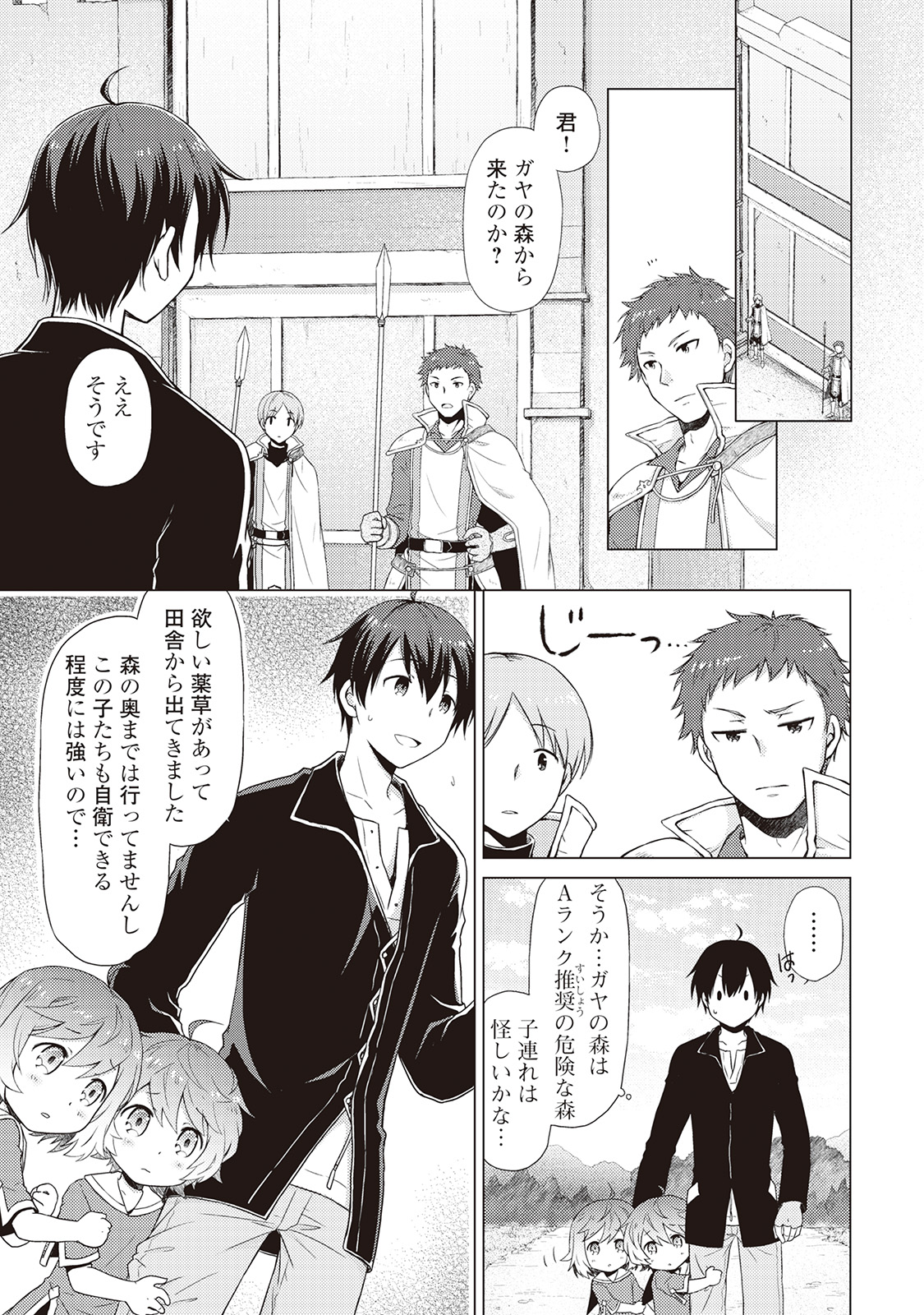 異世界ゆるり紀行 ~子育てしながら冒険者します~ Chap 2 - Next Chap 3