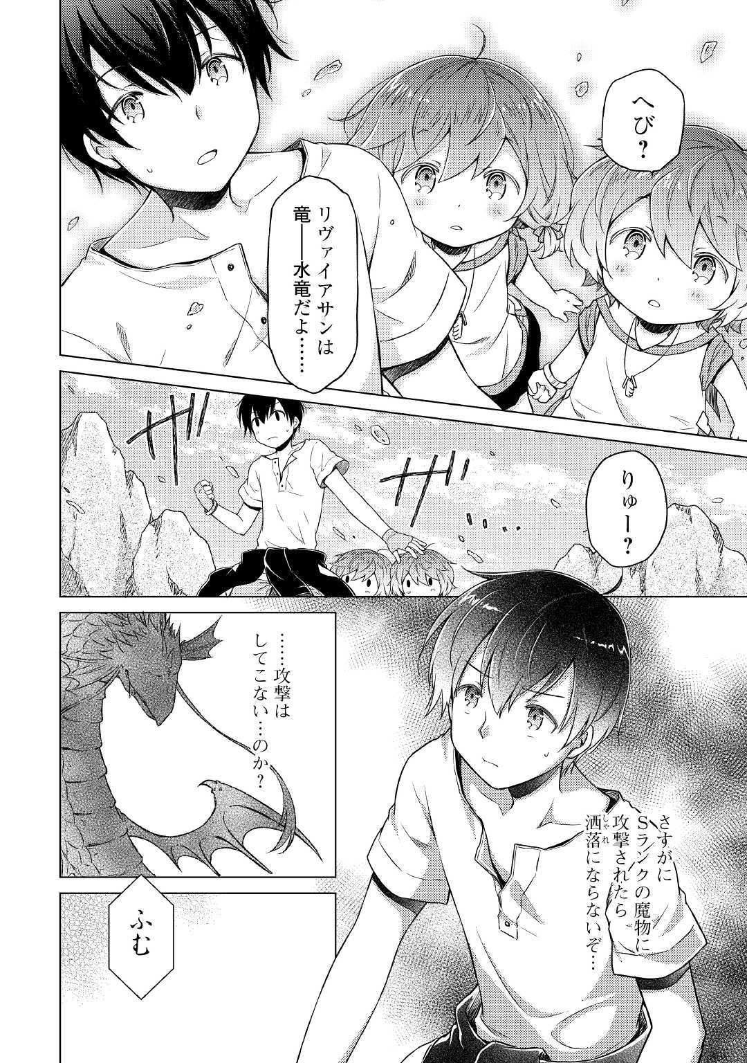 異世界ゆるり紀行 ~子育てしながら冒険者します~ Chap 23 - Next Chap 24