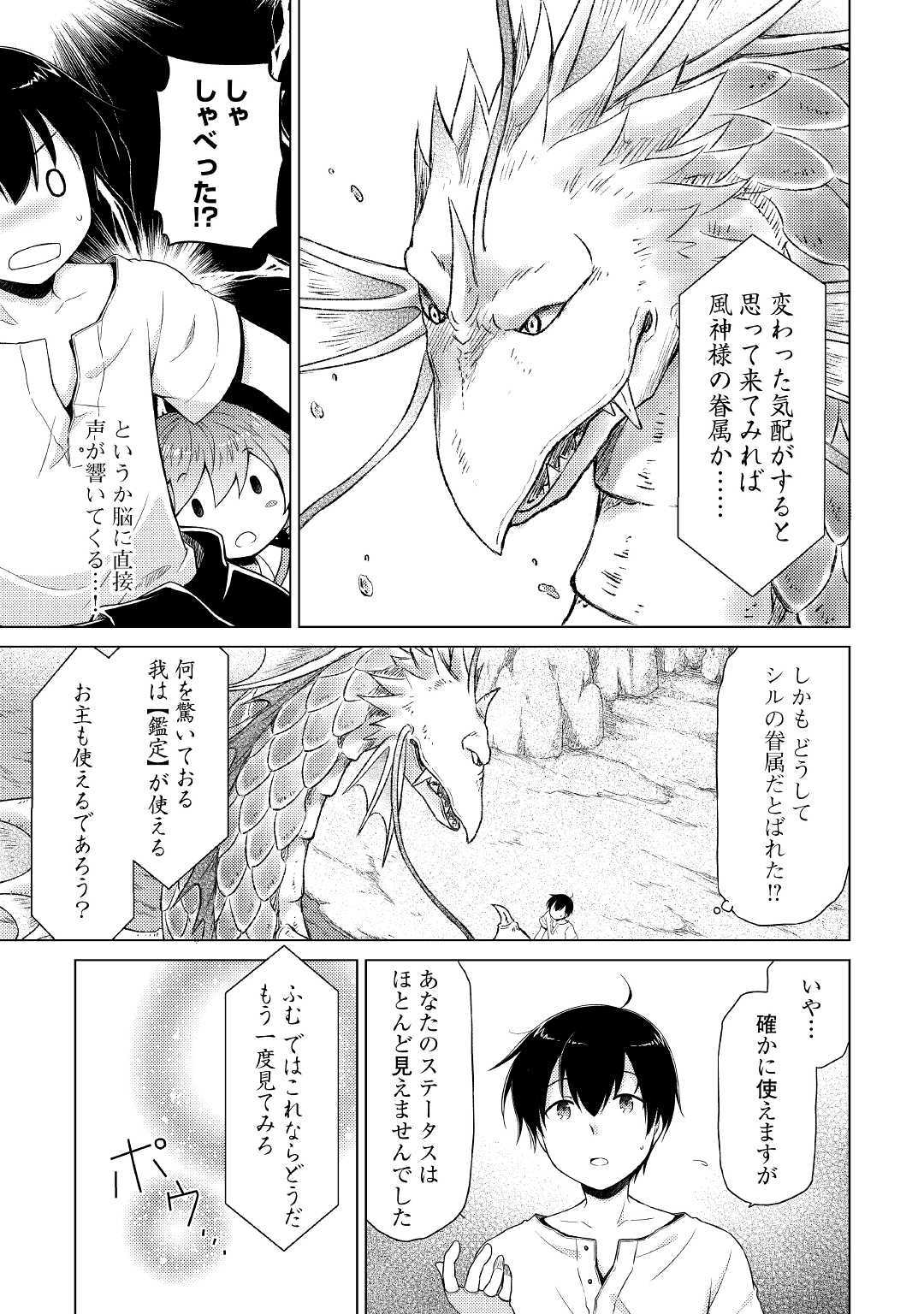 異世界ゆるり紀行 ~子育てしながら冒険者します~ Chap 23 - Next Chap 24