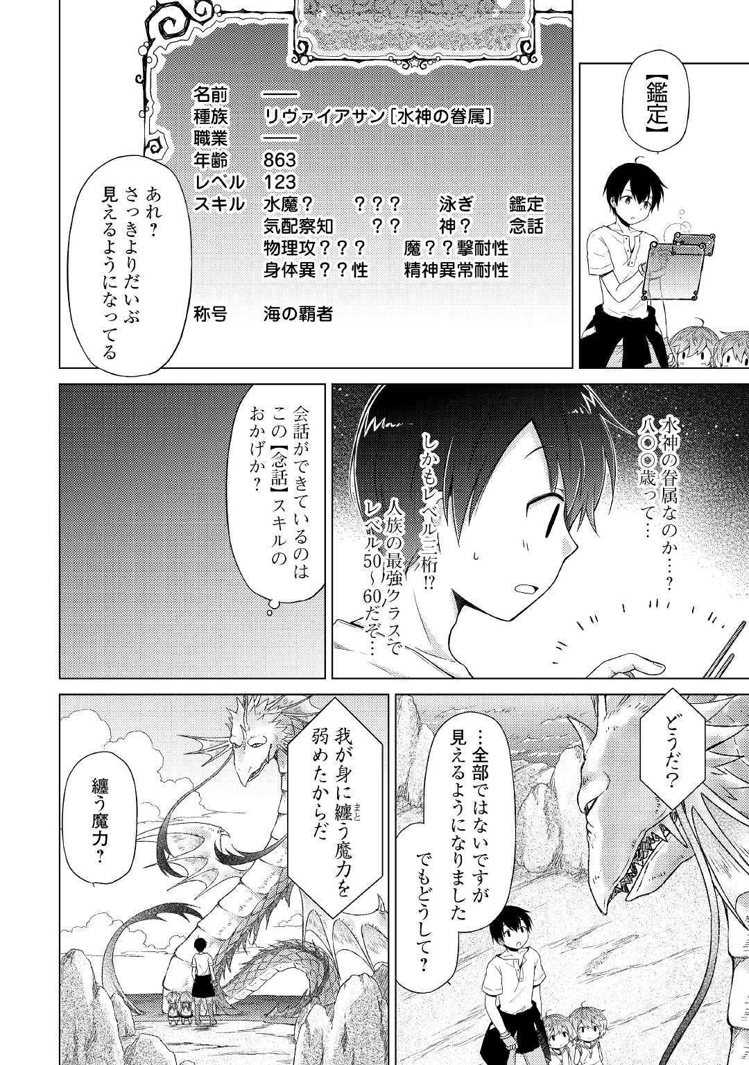 異世界ゆるり紀行 ~子育てしながら冒険者します~ Chap 23 - Next Chap 24