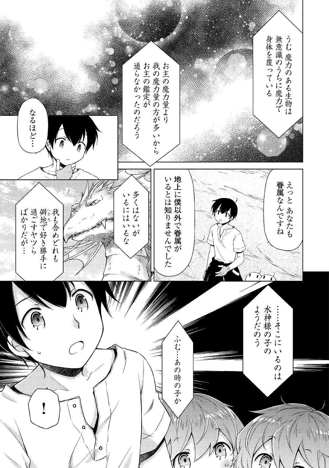異世界ゆるり紀行 ~子育てしながら冒険者します~ Chap 23 - Next Chap 24