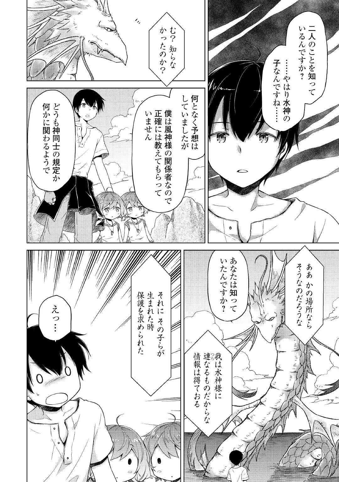 異世界ゆるり紀行 ~子育てしながら冒険者します~ Chap 23 - Next Chap 24