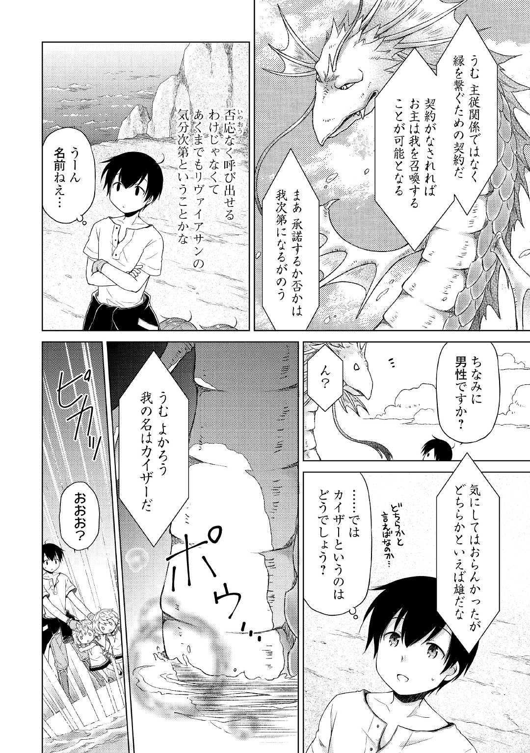 異世界ゆるり紀行 ~子育てしながら冒険者します~ Chap 23 - Next Chap 24
