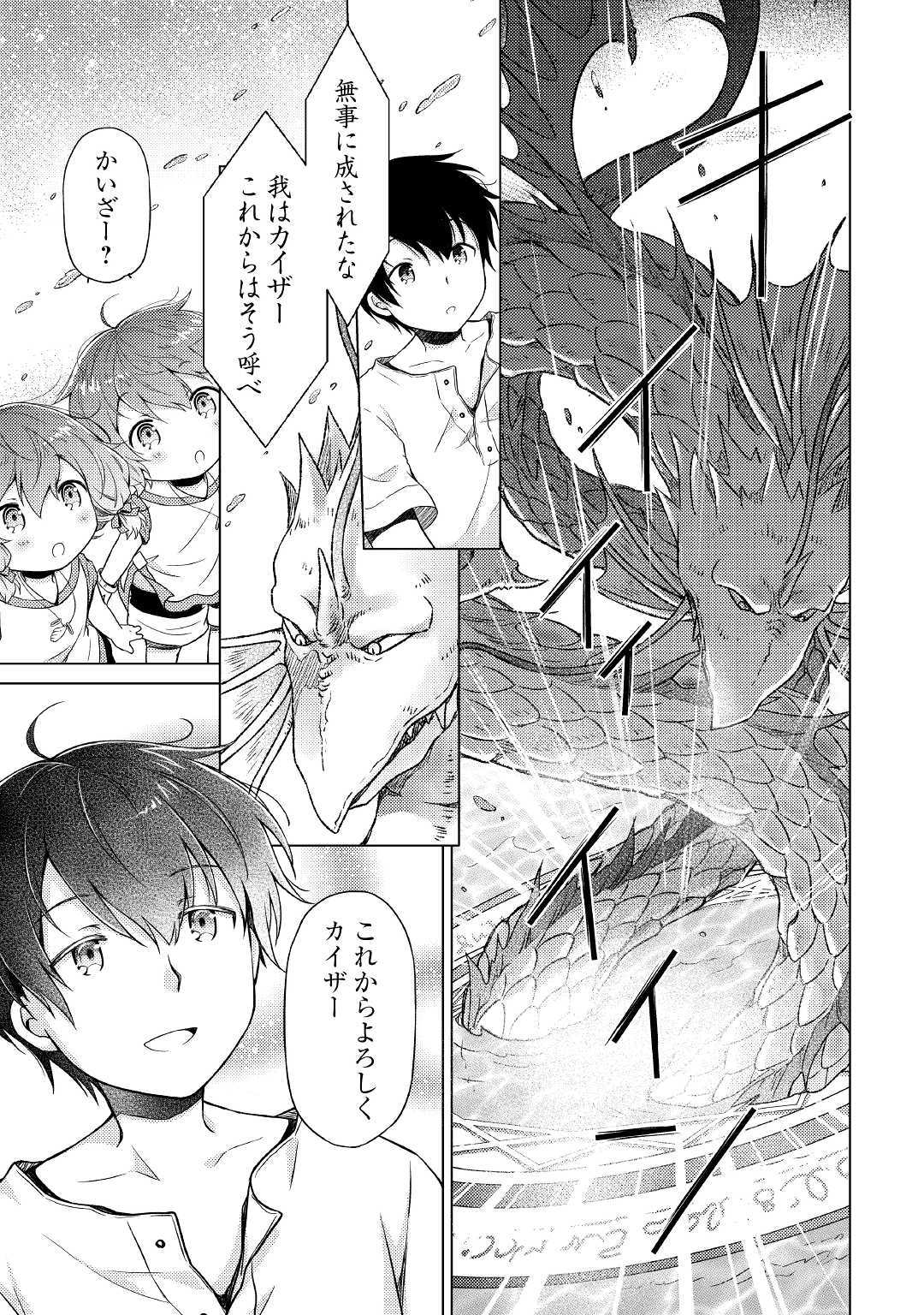 異世界ゆるり紀行 ~子育てしながら冒険者します~ Chap 23 - Next Chap 24