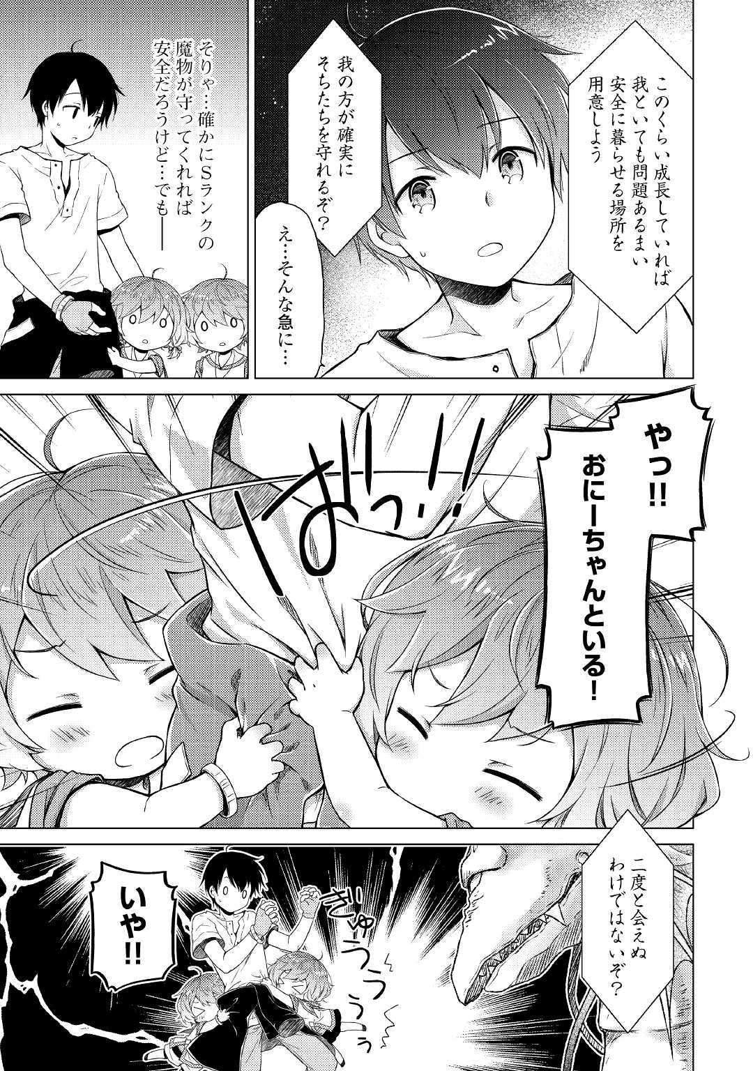 異世界ゆるり紀行 ~子育てしながら冒険者します~ Chap 23 - Next Chap 24