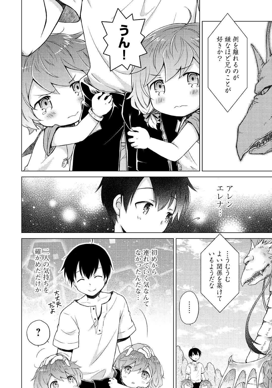 異世界ゆるり紀行 ~子育てしながら冒険者します~ Chap 23 - Next Chap 24
