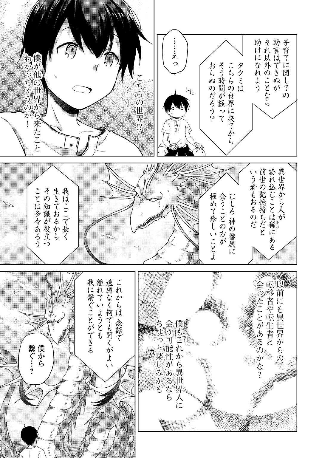 異世界ゆるり紀行 ~子育てしながら冒険者します~ Chap 23 - Next Chap 24