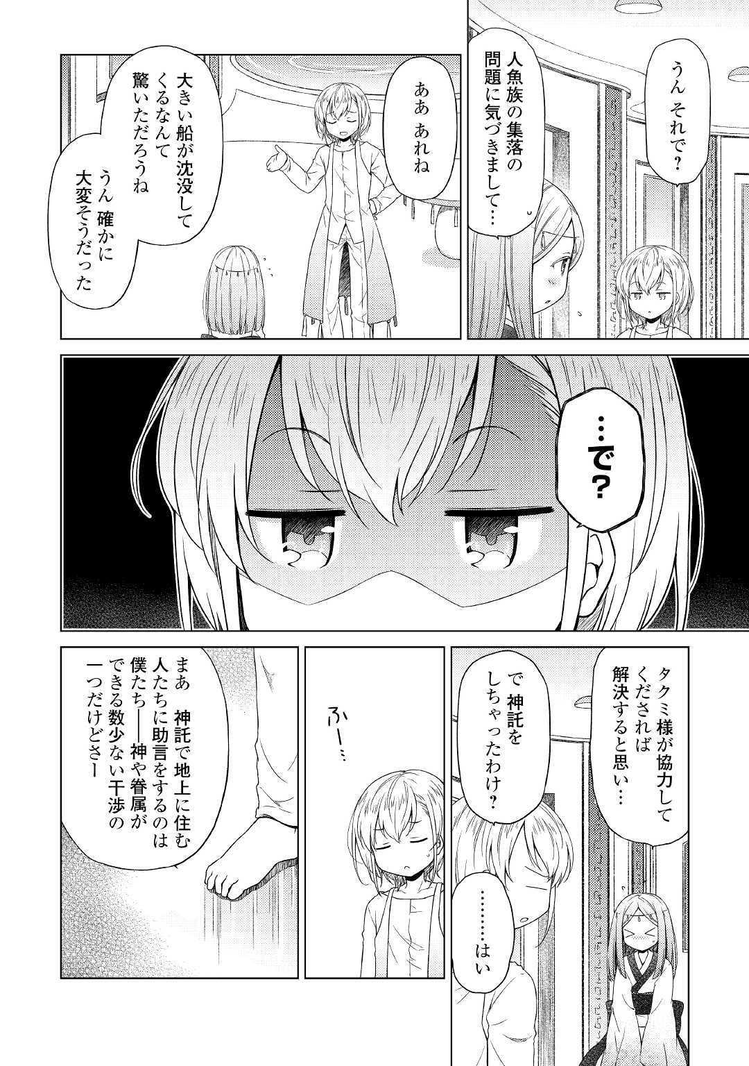 異世界ゆるり紀行 ~子育てしながら冒険者します~ Chap 23 - Next Chap 24