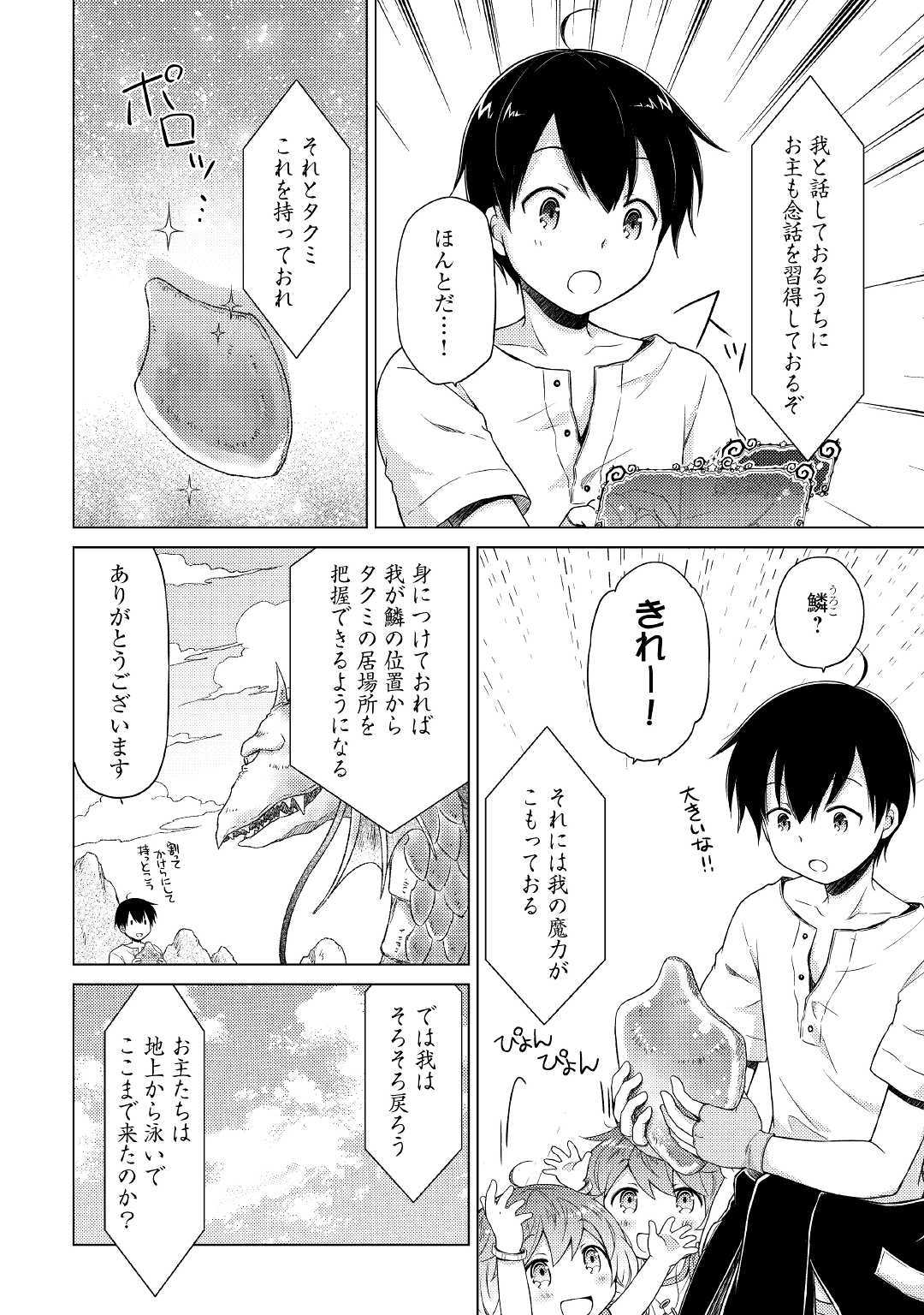 異世界ゆるり紀行 ~子育てしながら冒険者します~ Chap 23 - Next Chap 24