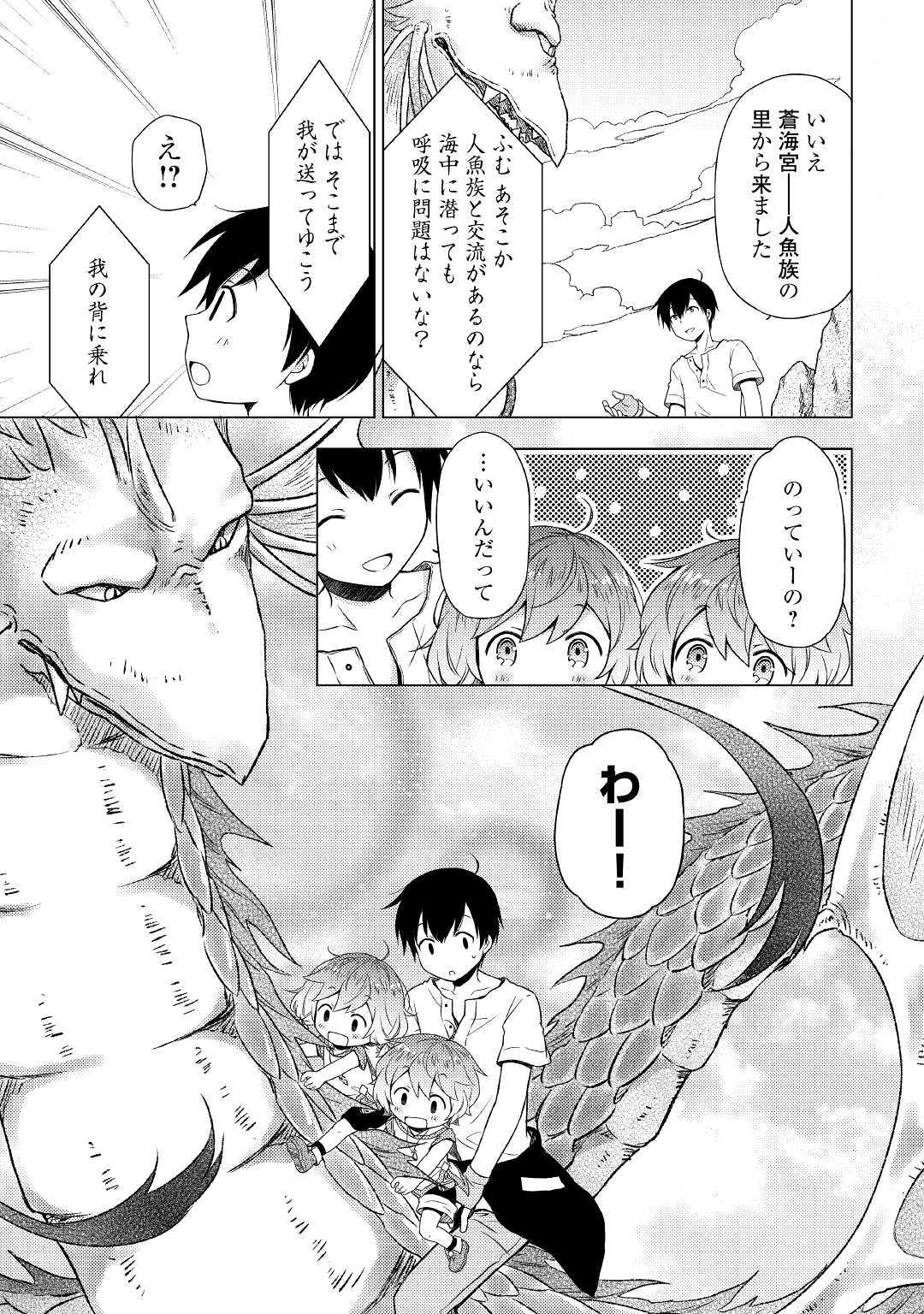 異世界ゆるり紀行 ~子育てしながら冒険者します~ Chap 23 - Next Chap 24
