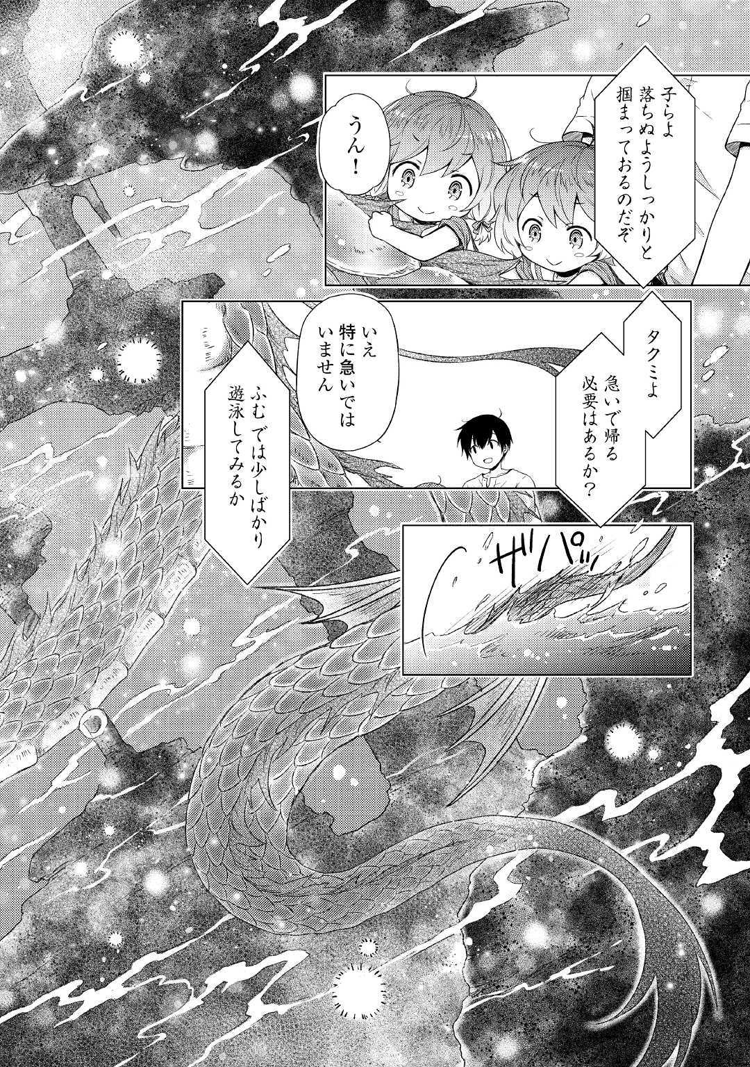 異世界ゆるり紀行 ~子育てしながら冒険者します~ Chap 23 - Next Chap 24