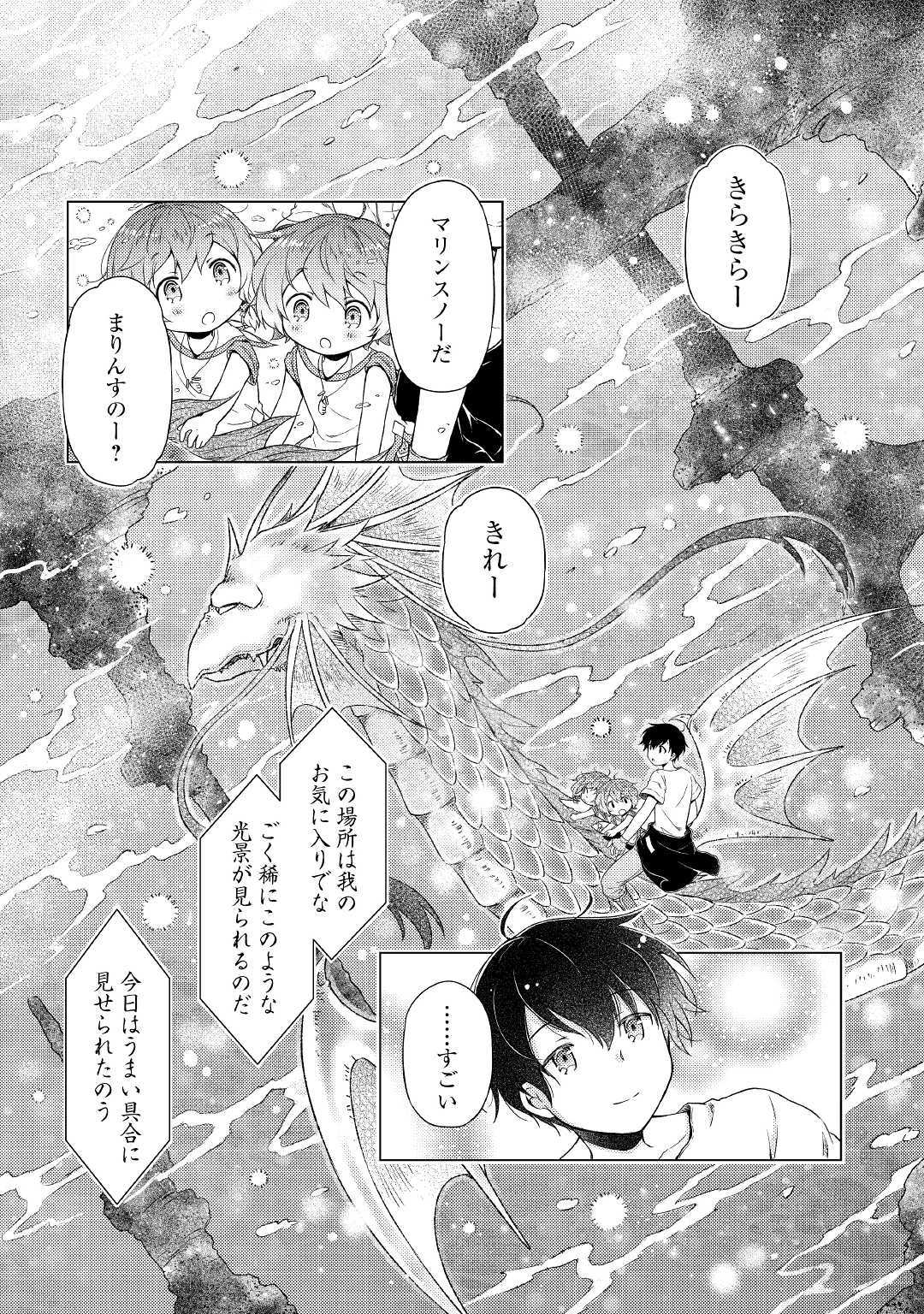 異世界ゆるり紀行 ~子育てしながら冒険者します~ Chap 23 - Next Chap 24