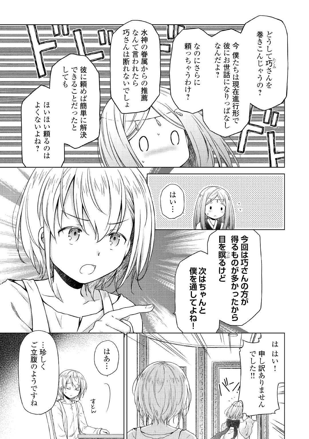異世界ゆるり紀行 ~子育てしながら冒険者します~ Chap 23 - Next Chap 24