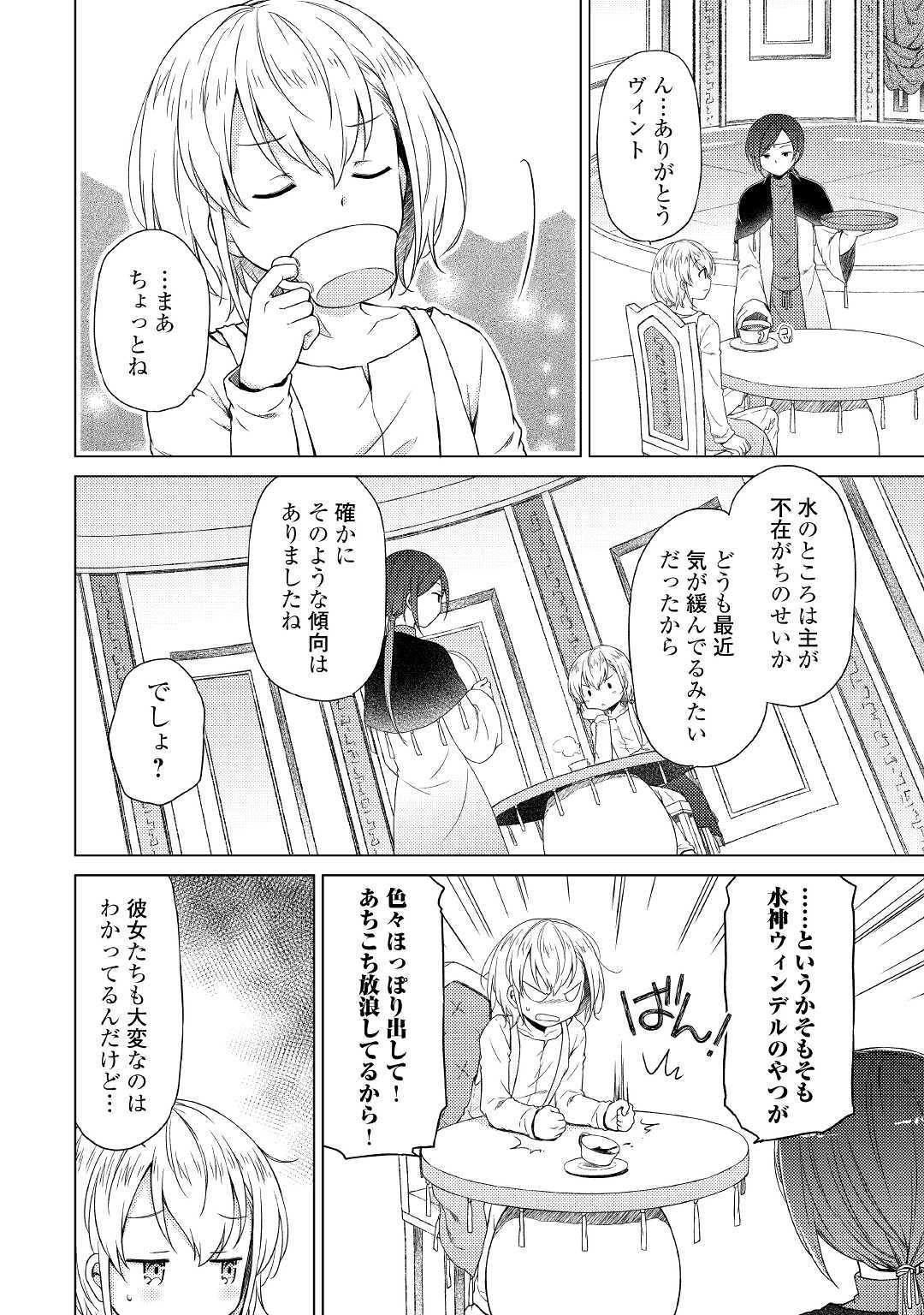 異世界ゆるり紀行 ~子育てしながら冒険者します~ Chap 23 - Next Chap 24