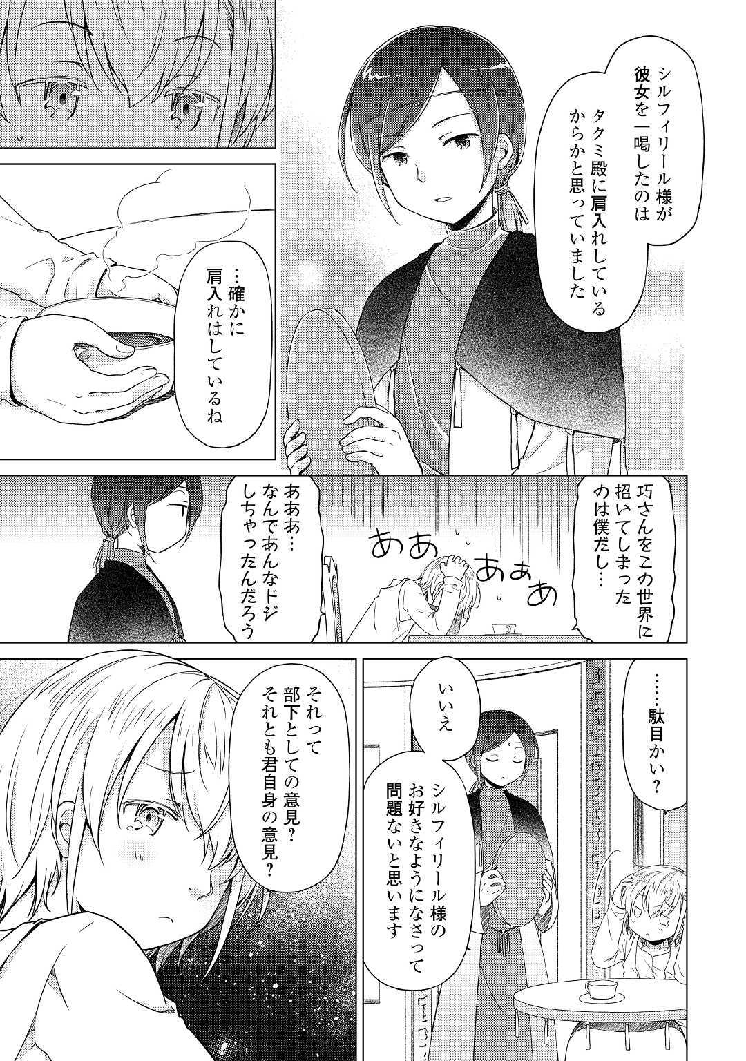 異世界ゆるり紀行 ~子育てしながら冒険者します~ Chap 23 - Next Chap 24