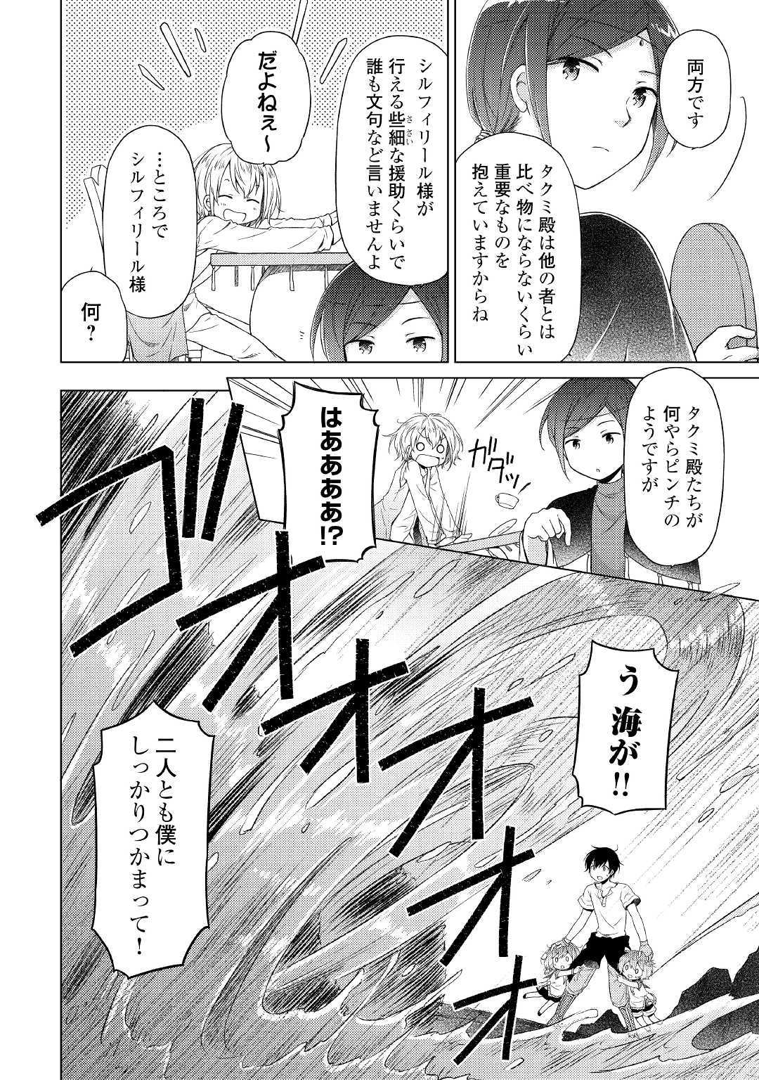 異世界ゆるり紀行 ~子育てしながら冒険者します~ Chap 23 - Next Chap 24