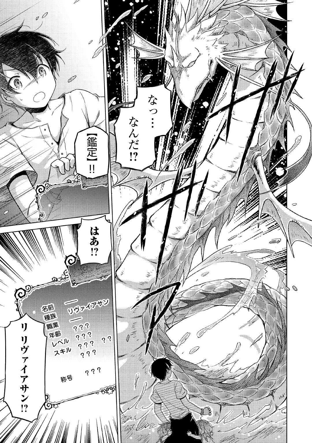 異世界ゆるり紀行 ~子育てしながら冒険者します~ Chap 23 - Next Chap 24