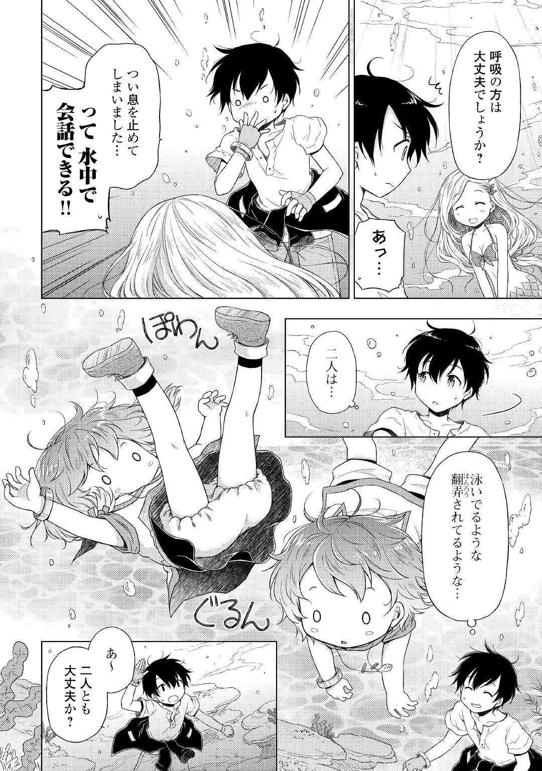 異世界ゆるり紀行 ~子育てしながら冒険者します~ Chap 20 - Next Chap 21