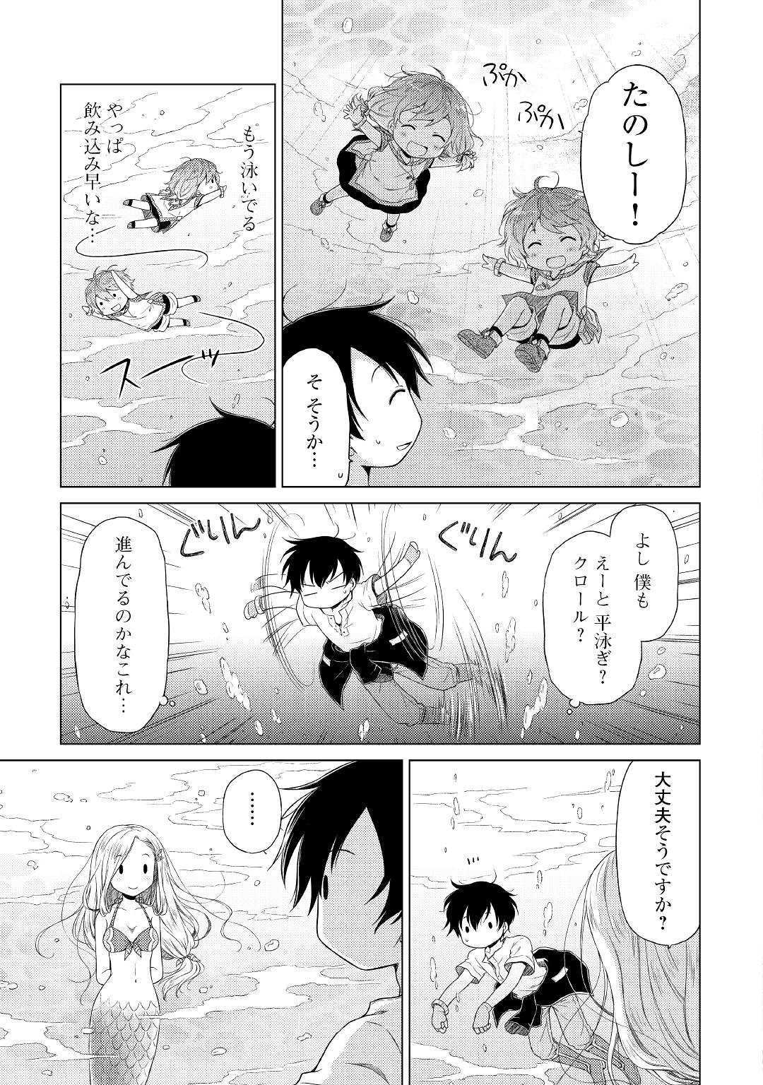 異世界ゆるり紀行 ~子育てしながら冒険者します~ Chap 20 - Next Chap 21