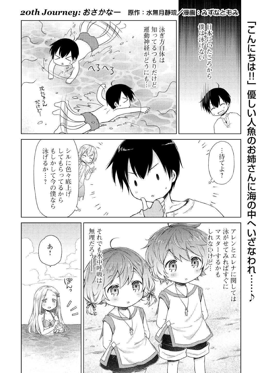 異世界ゆるり紀行 ~子育てしながら冒険者します~ Chap 20 - Next Chap 21