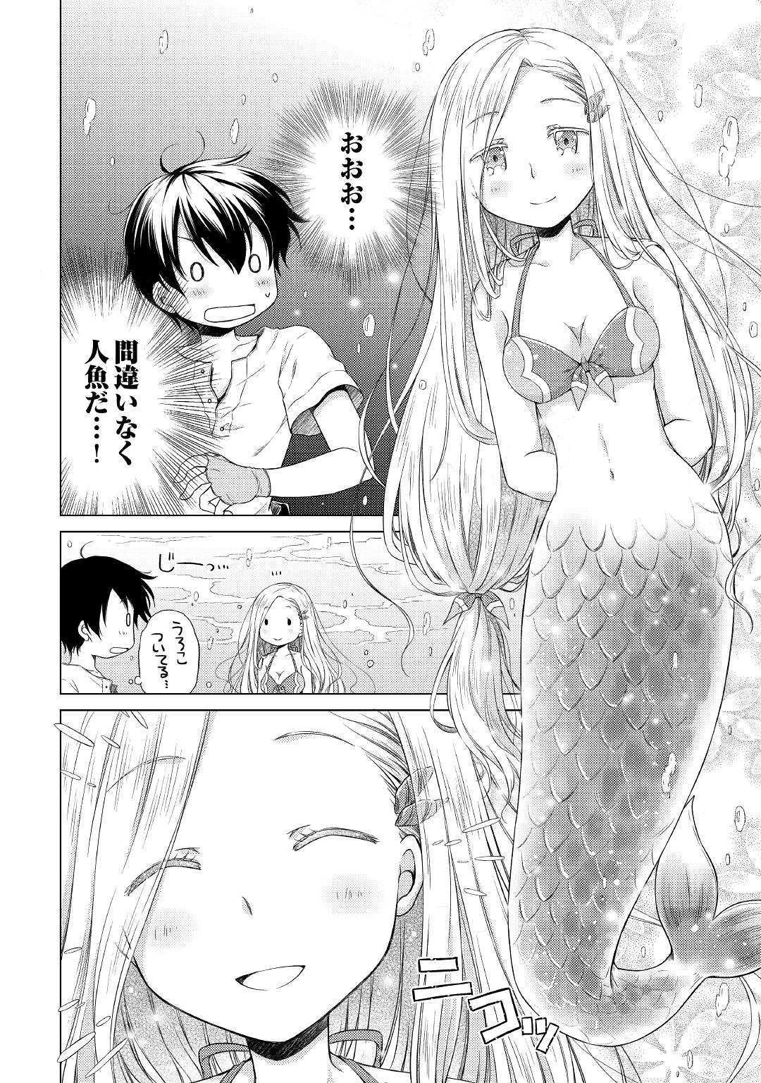 異世界ゆるり紀行 ~子育てしながら冒険者します~ Chap 20 - Next Chap 21