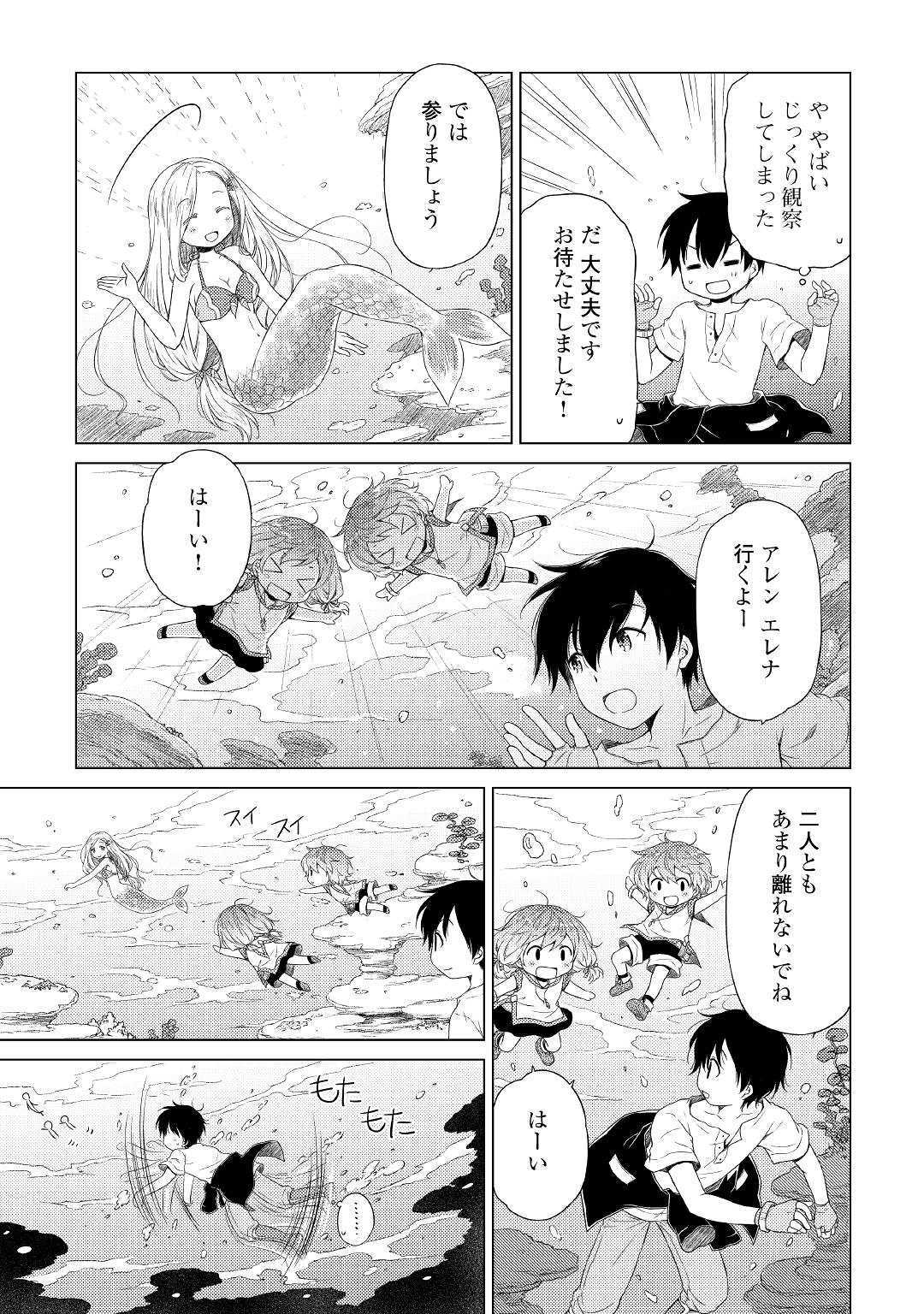 異世界ゆるり紀行 ~子育てしながら冒険者します~ Chap 20 - Next Chap 21