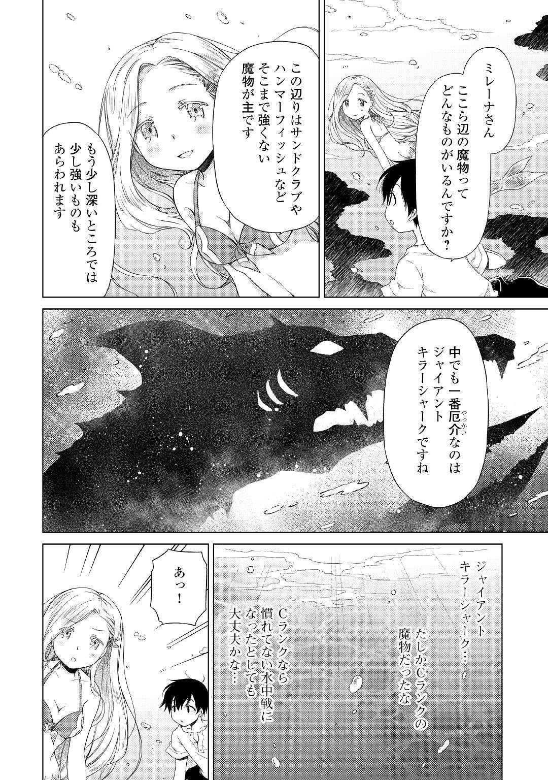 異世界ゆるり紀行 ~子育てしながら冒険者します~ Chap 20 - Next Chap 21
