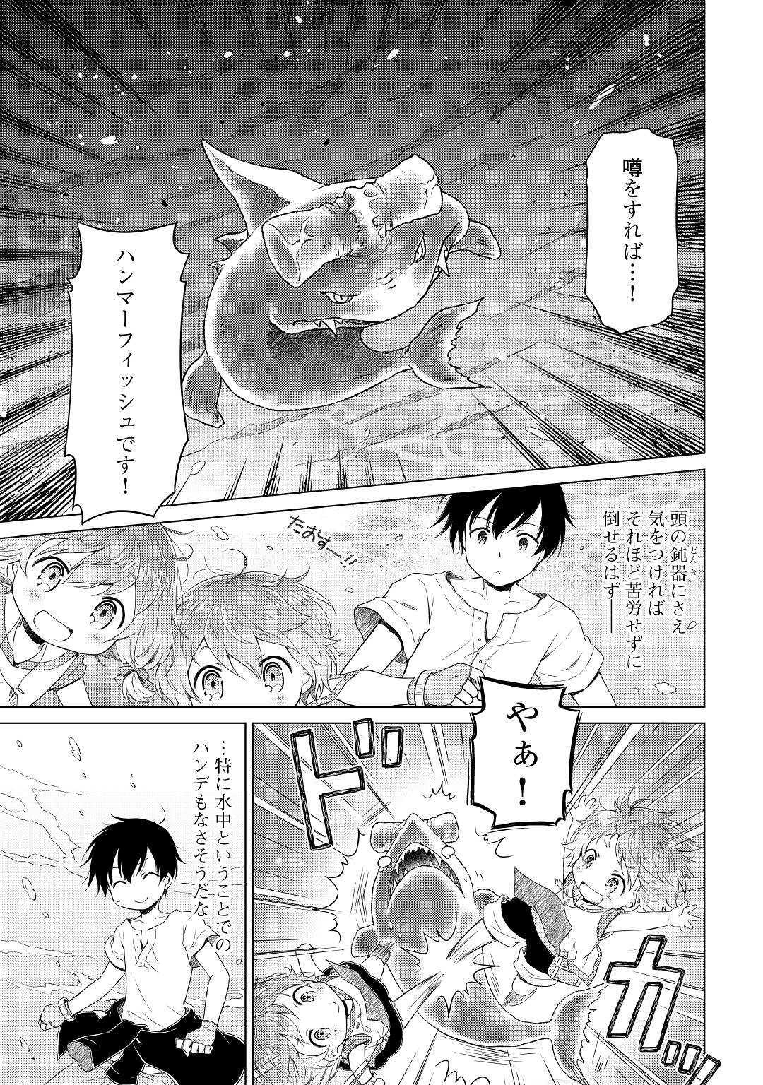 異世界ゆるり紀行 ~子育てしながら冒険者します~ Chap 20 - Next Chap 21